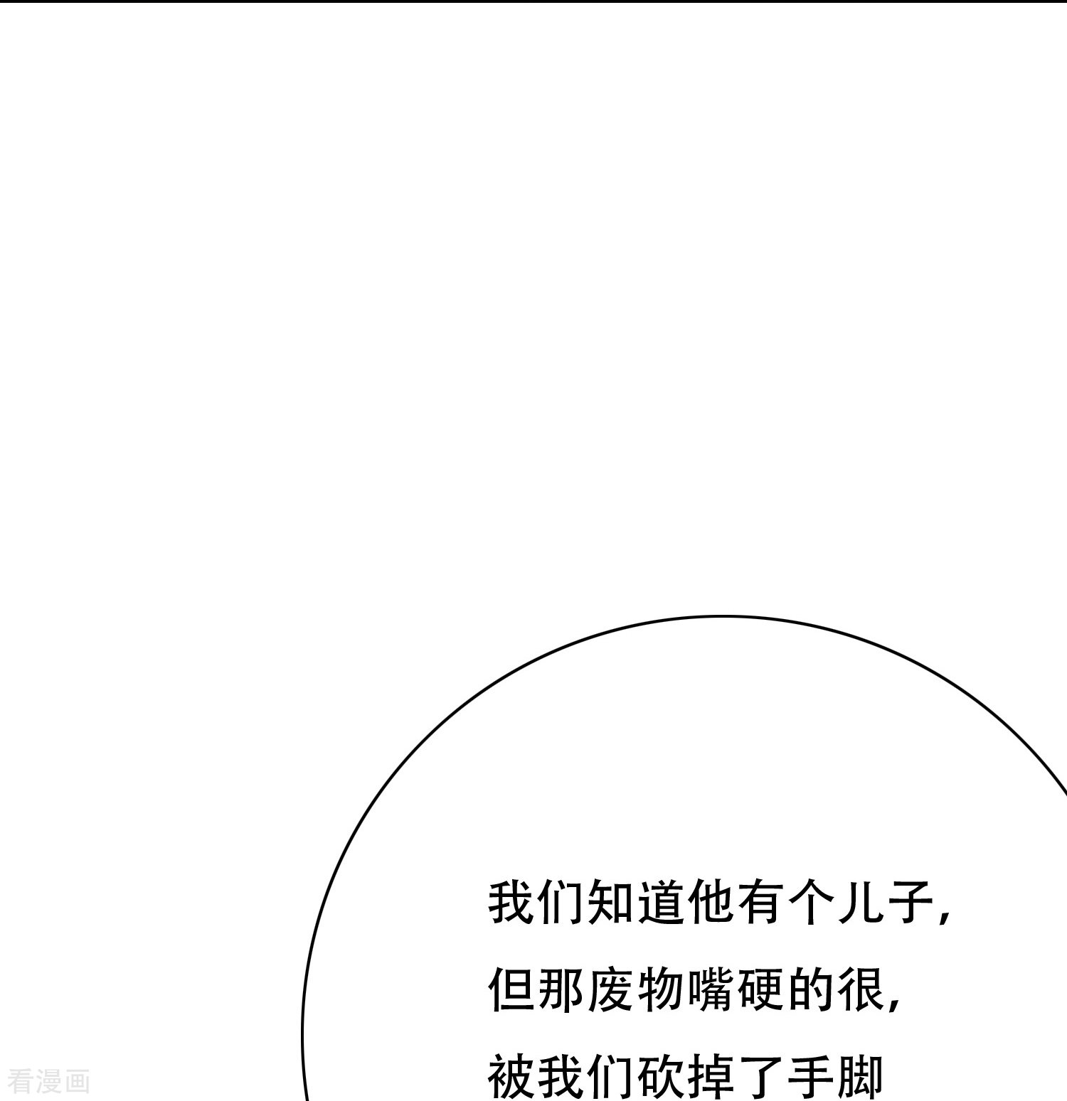 最强系统仙尊56话