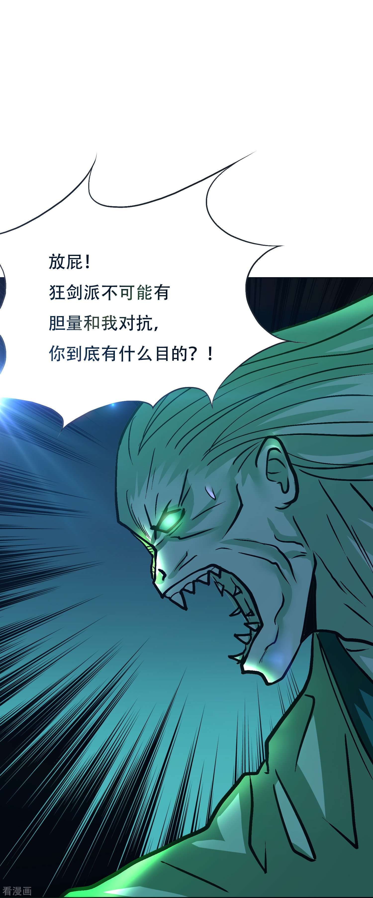 最强系统仙尊56话