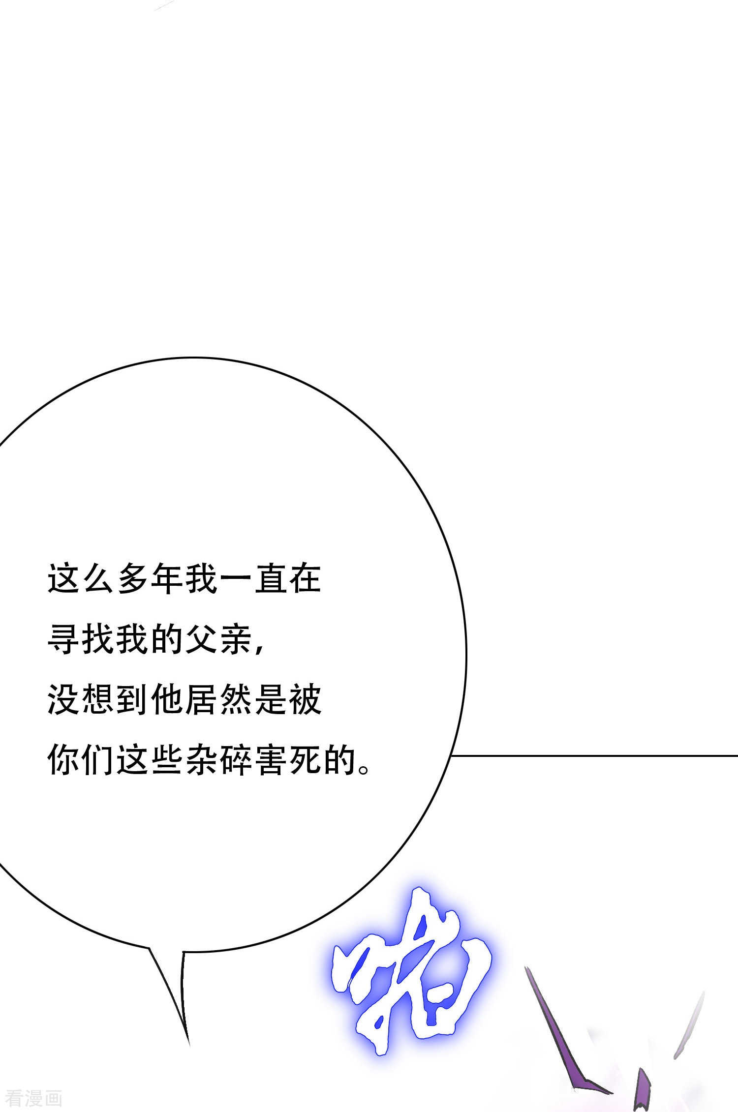 最强系统仙尊56话