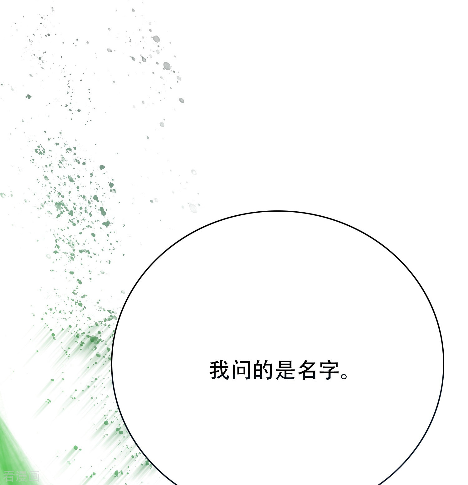 最强系统仙尊57话