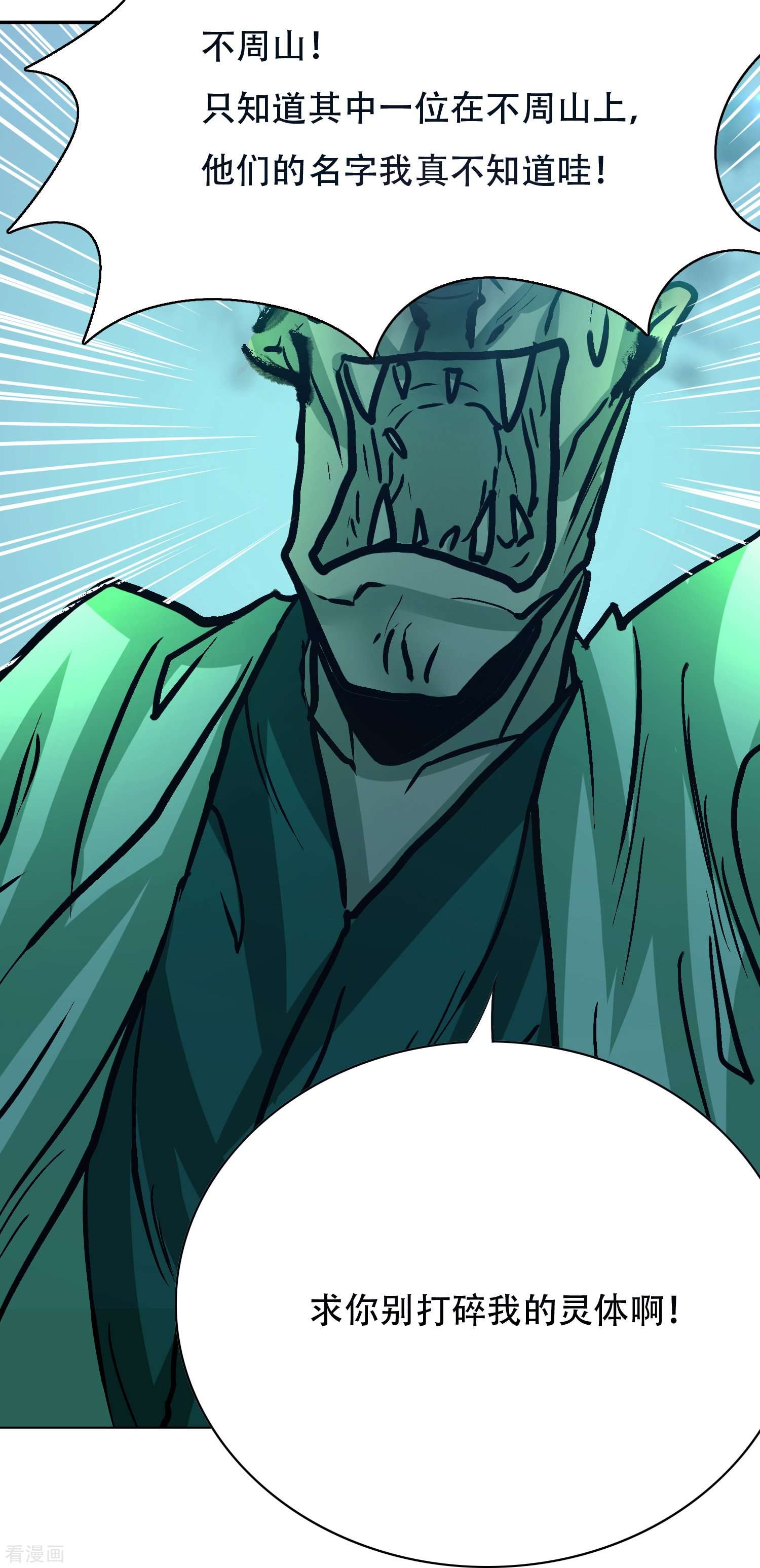 最强系统仙尊57话