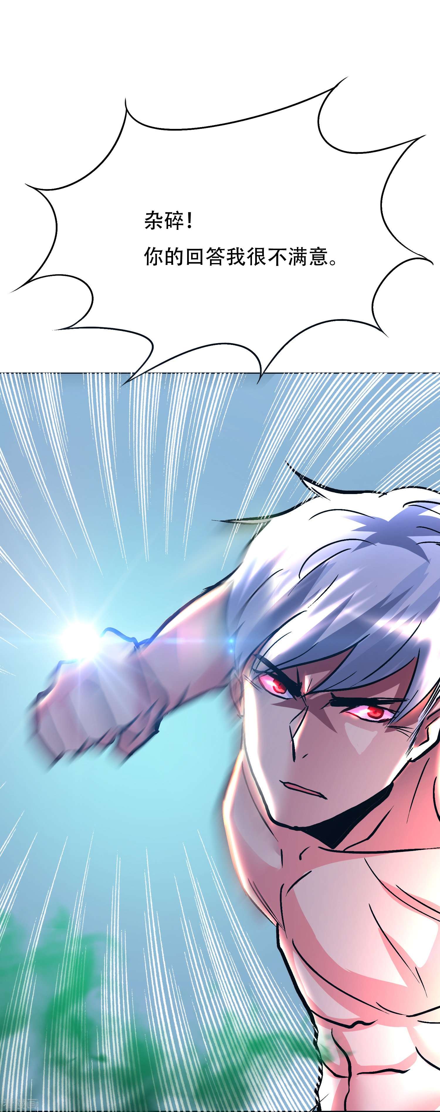 最强系统仙尊57话