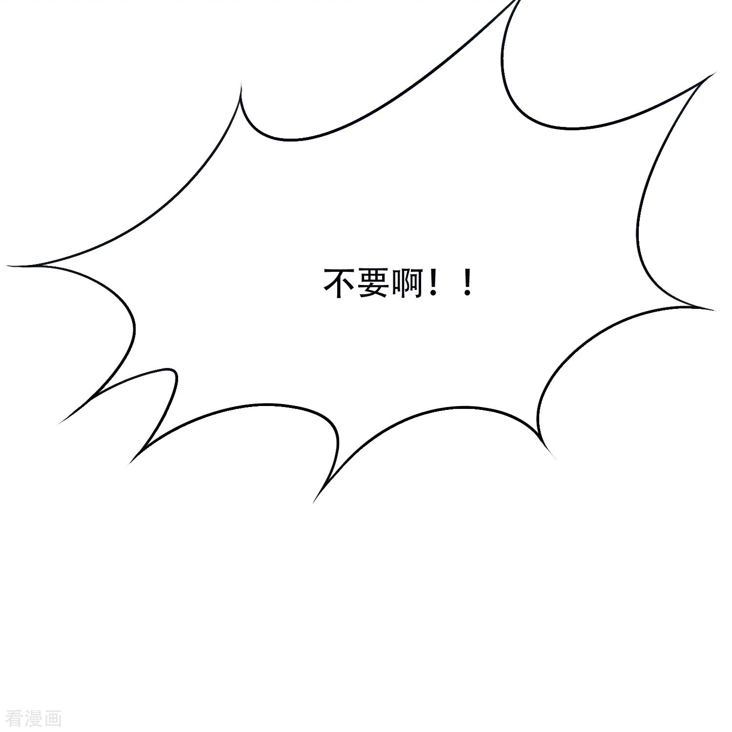 最强系统仙尊57话