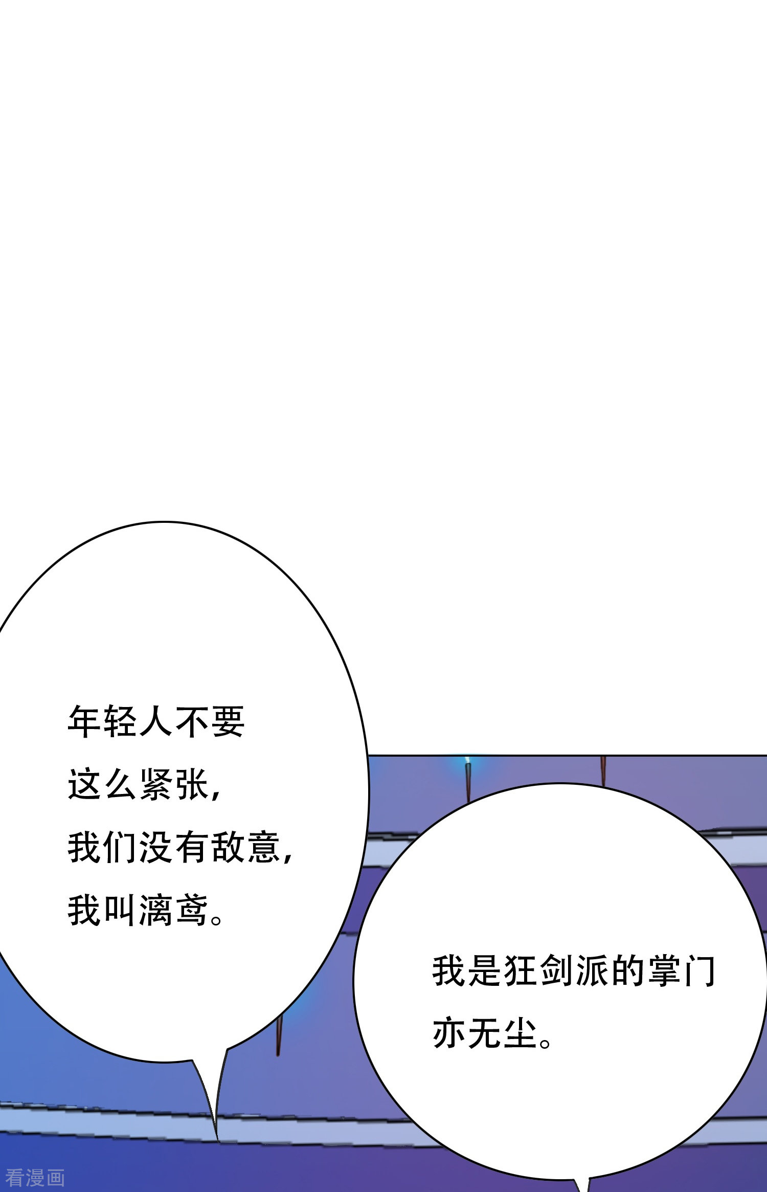 最强系统仙尊57话