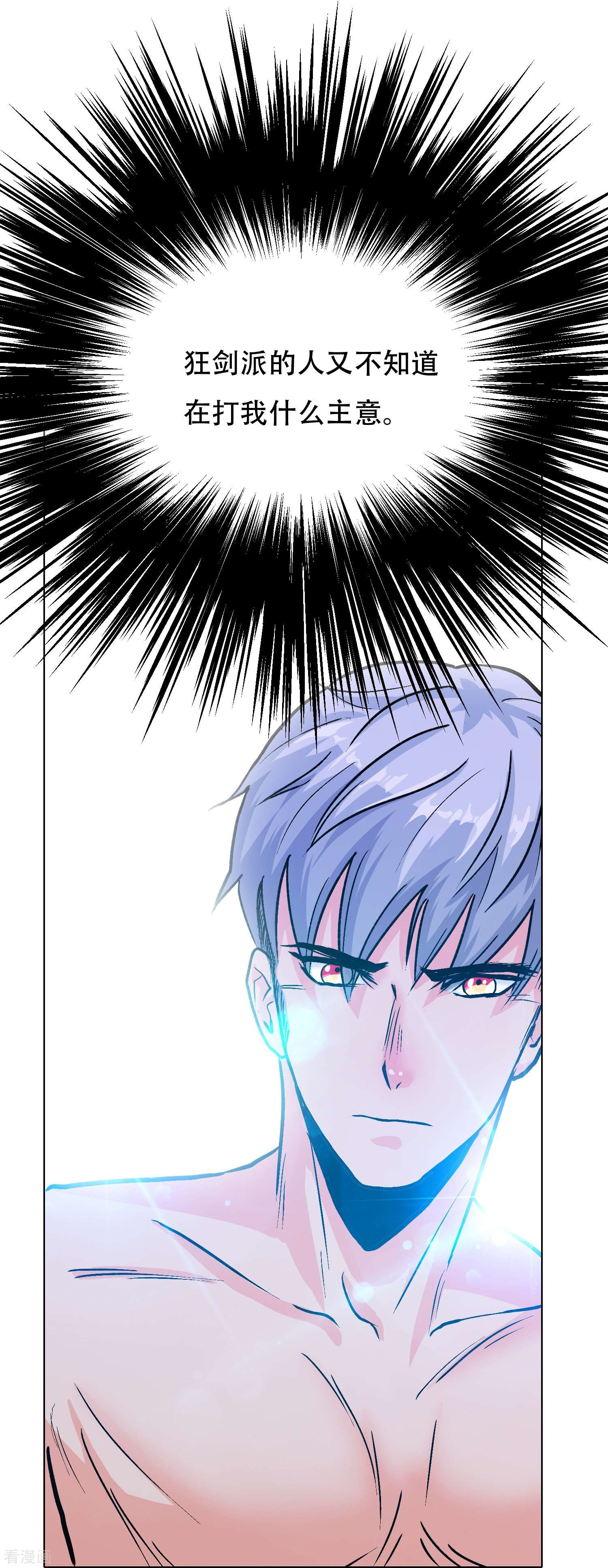 最强系统仙尊57话