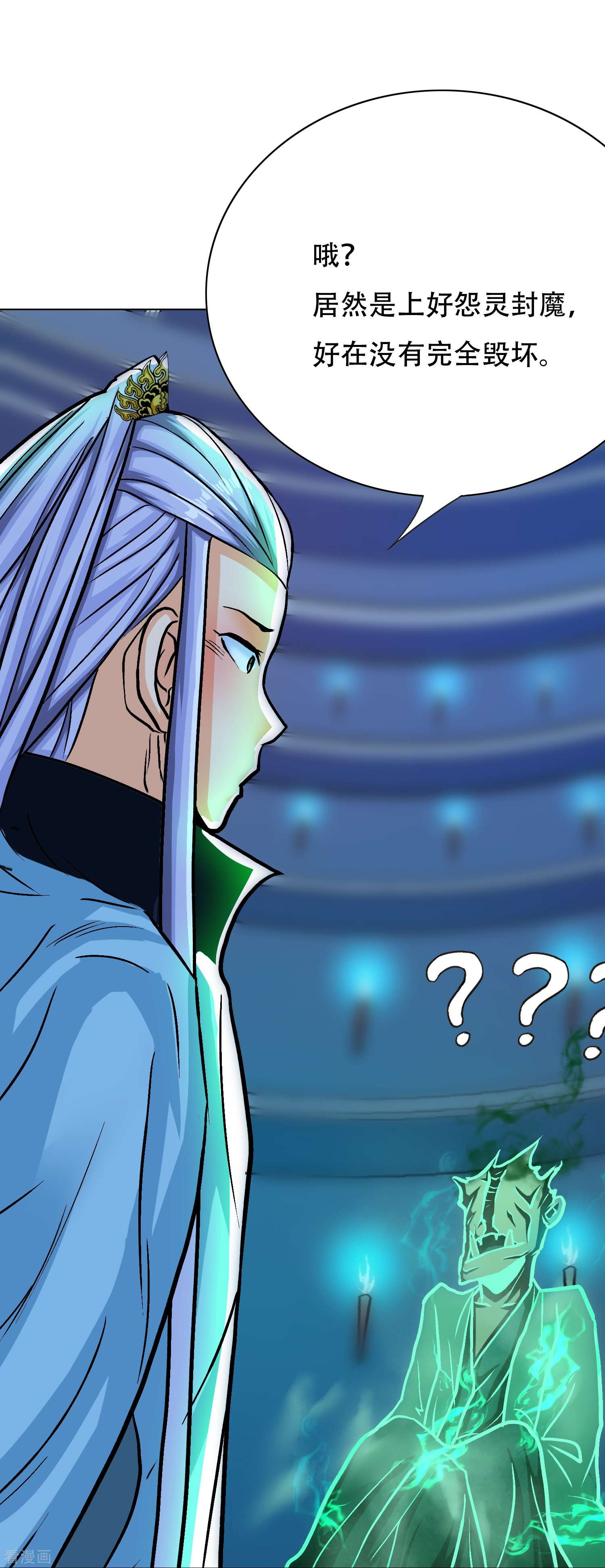 最强系统仙尊57话