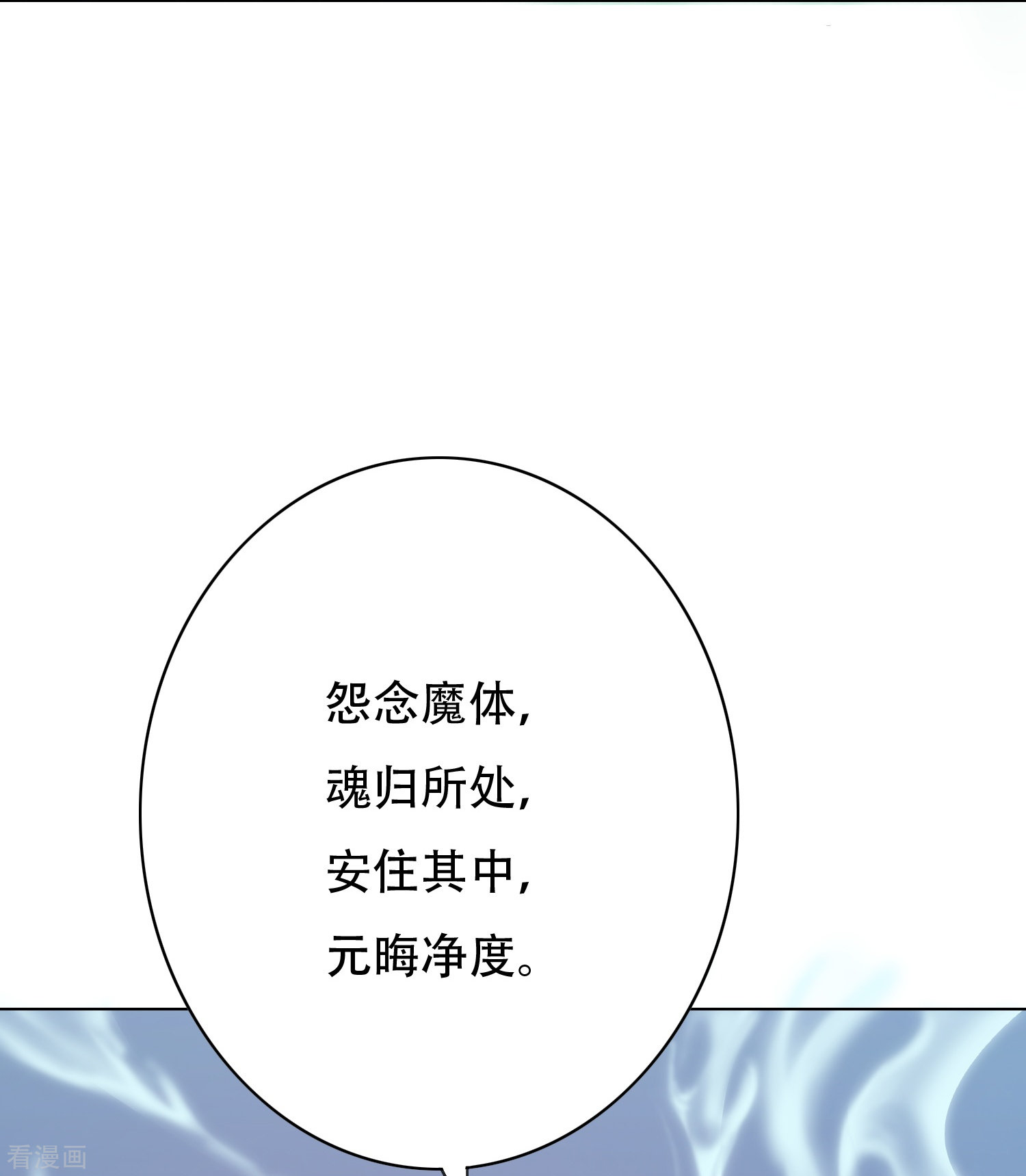 最强系统仙尊57话