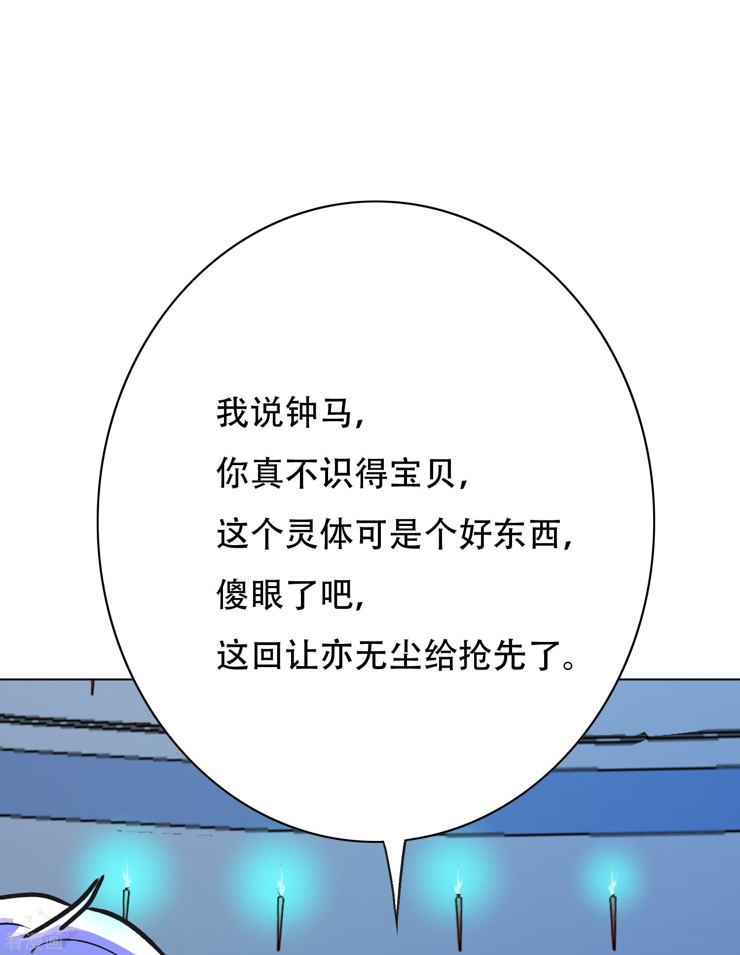 最强系统仙尊57话