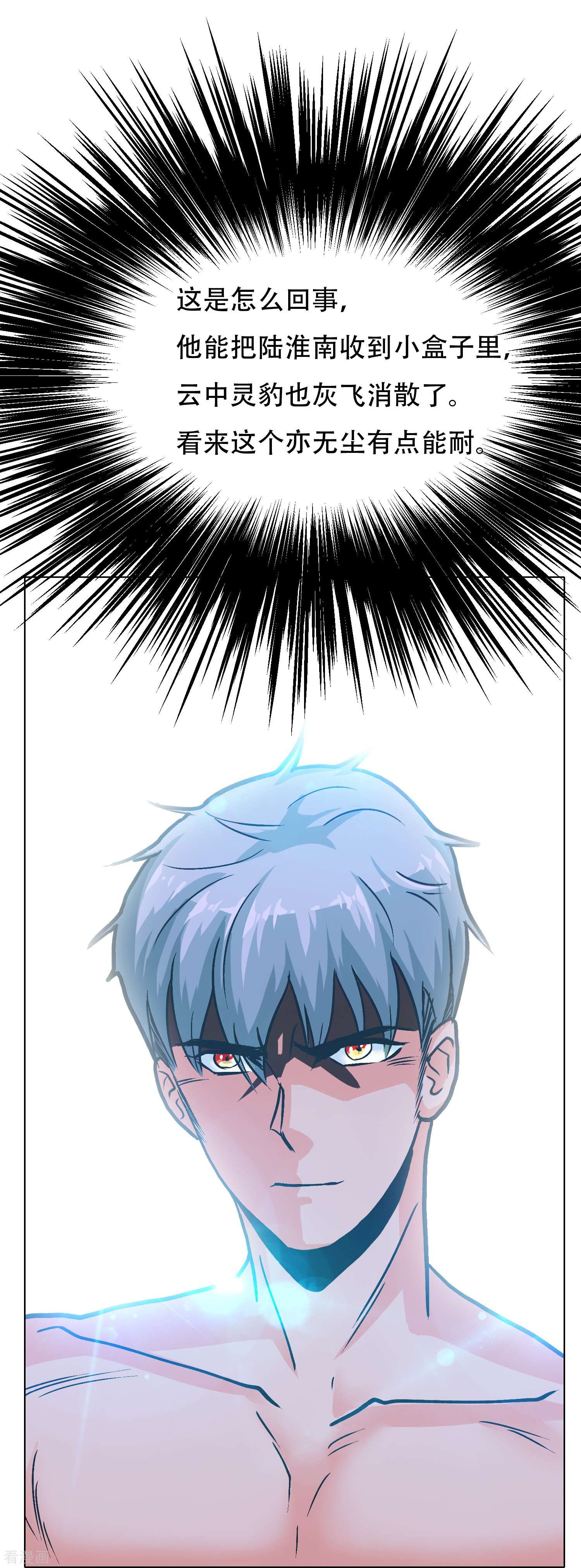 最强系统仙尊57话