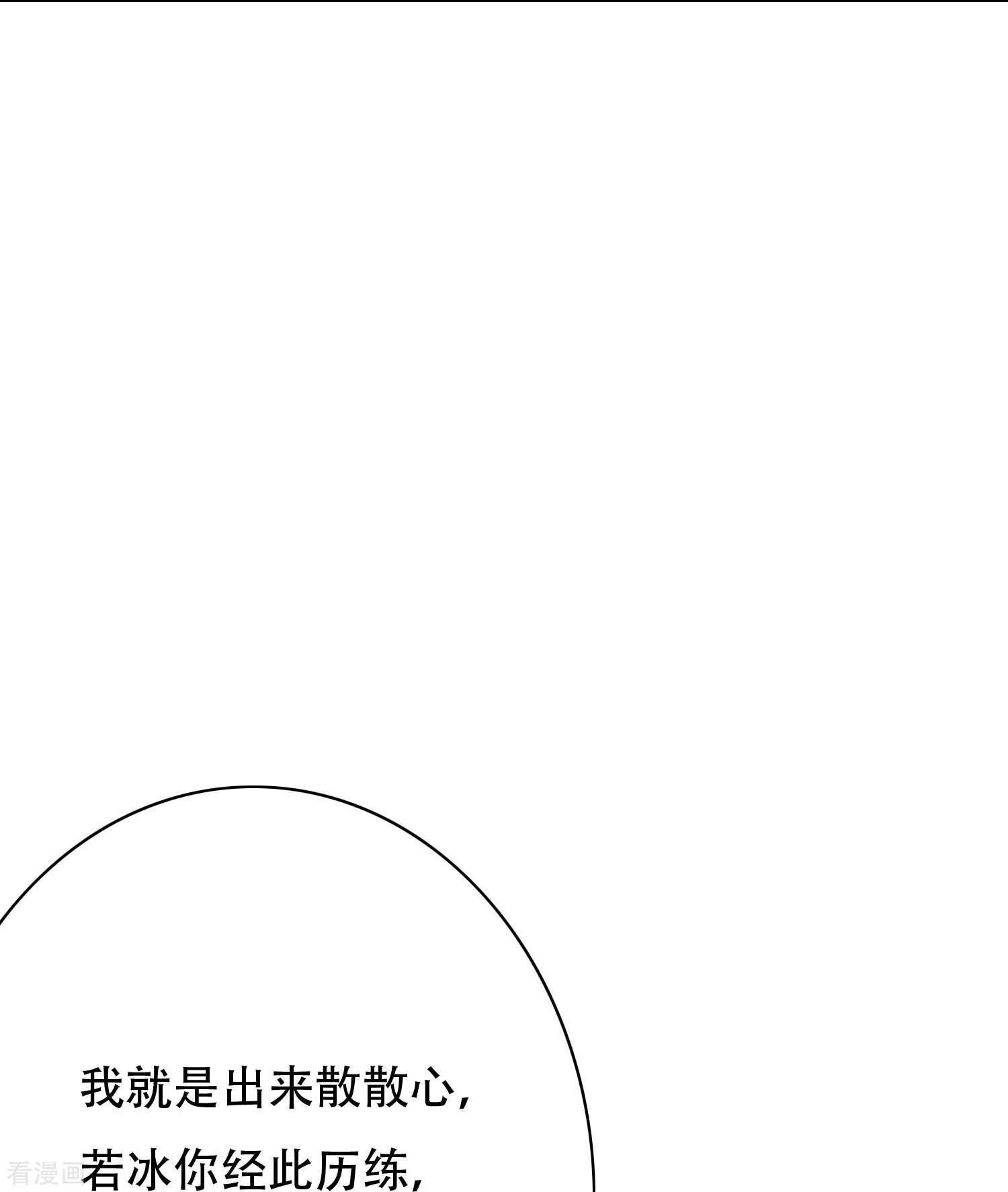 最强系统仙尊57话