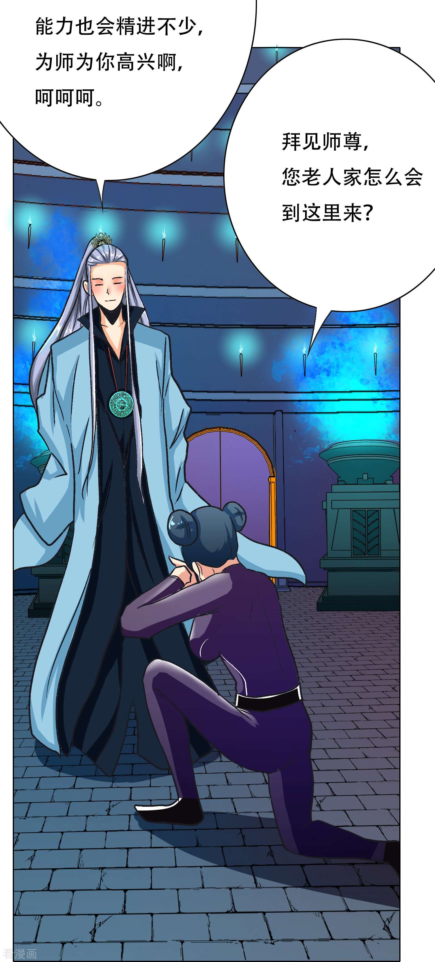 最强系统仙尊57话