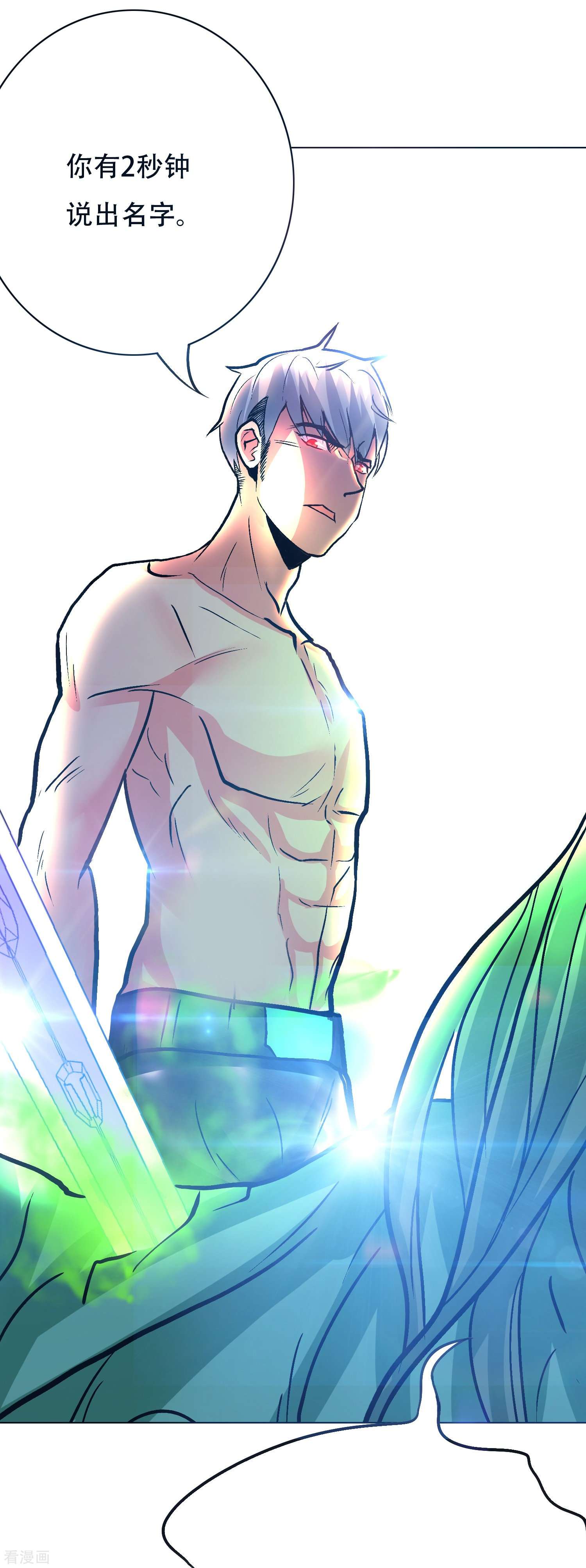 最强系统仙尊57话