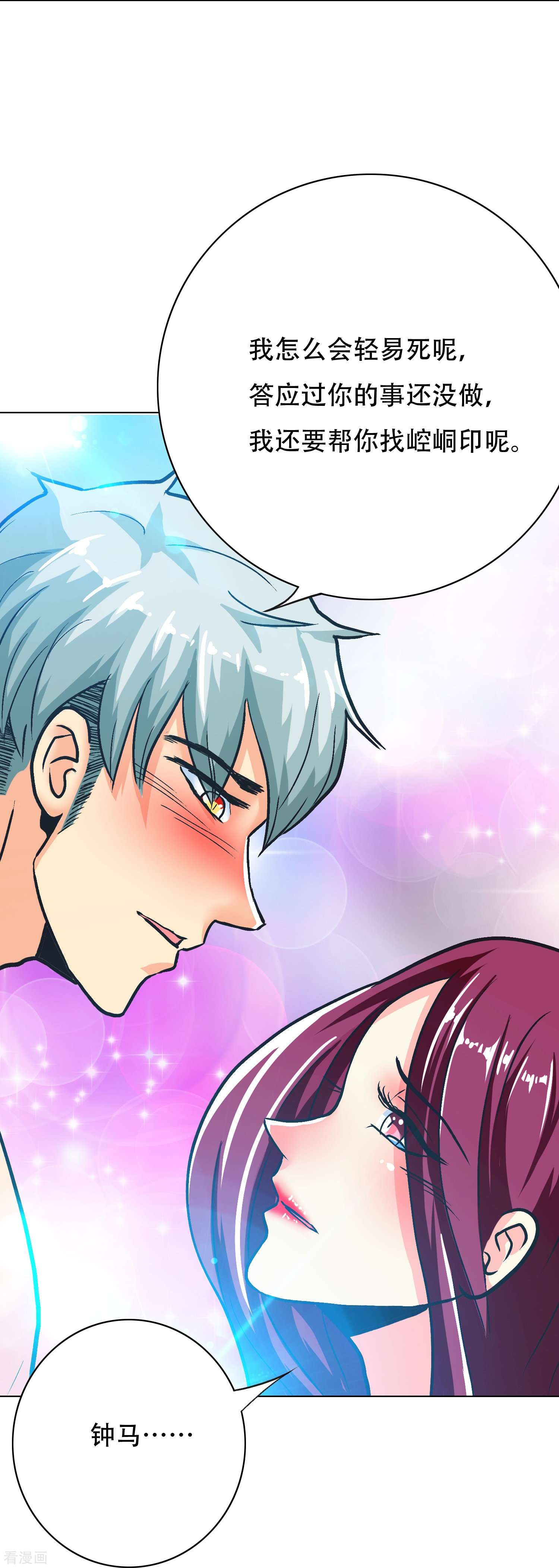 最强系统仙尊57话