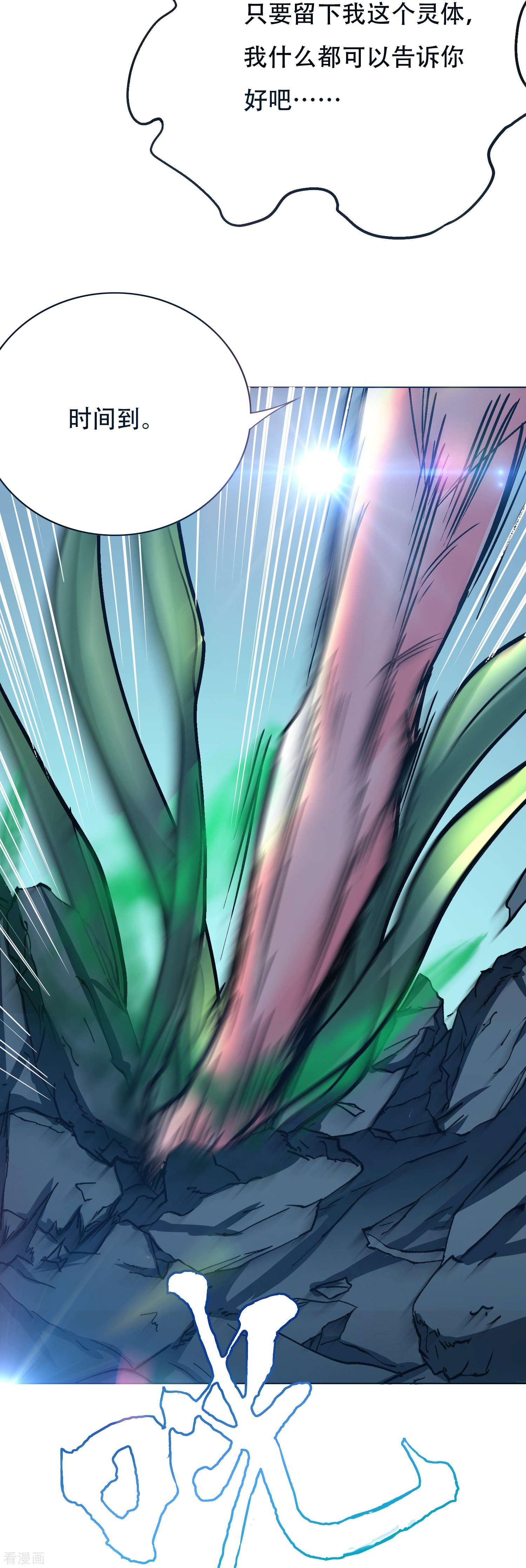 最强系统仙尊57话