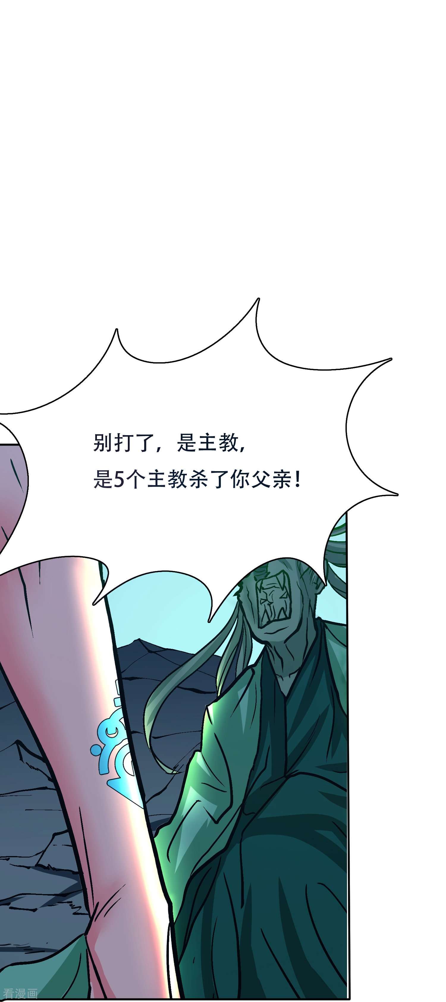 最强系统仙尊57话