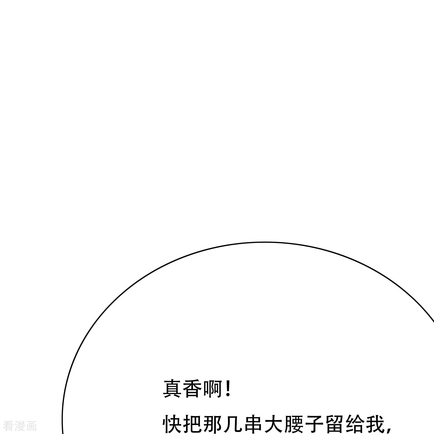 最强系统仙尊58话