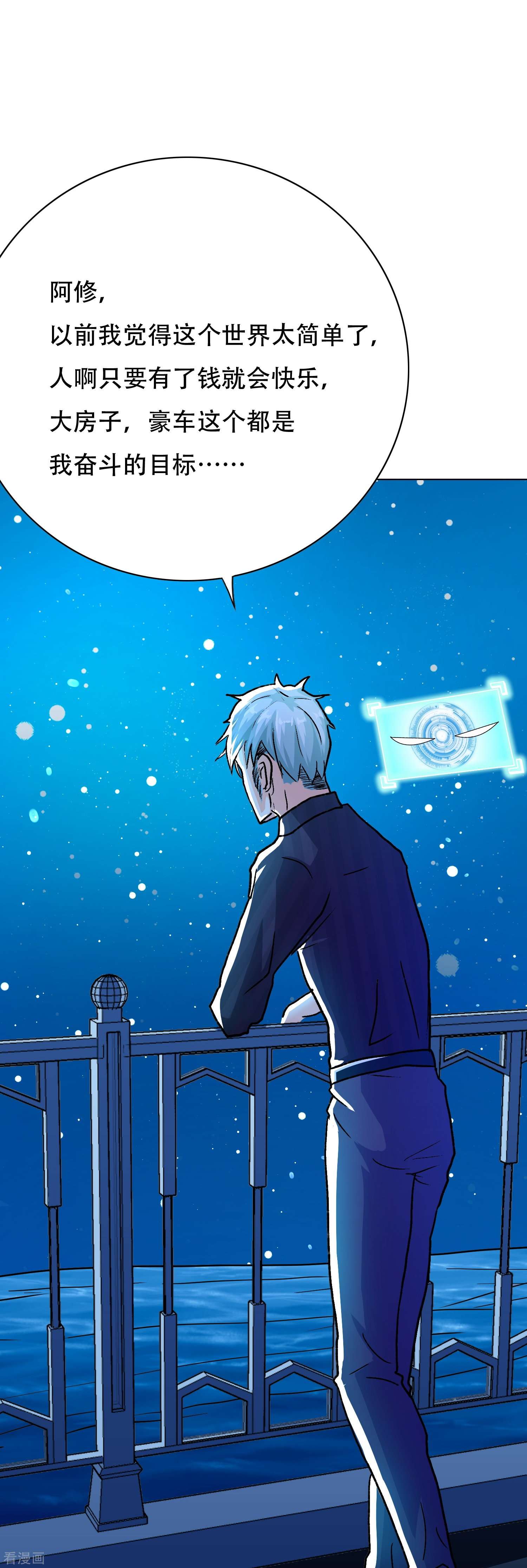 最强系统仙尊58话