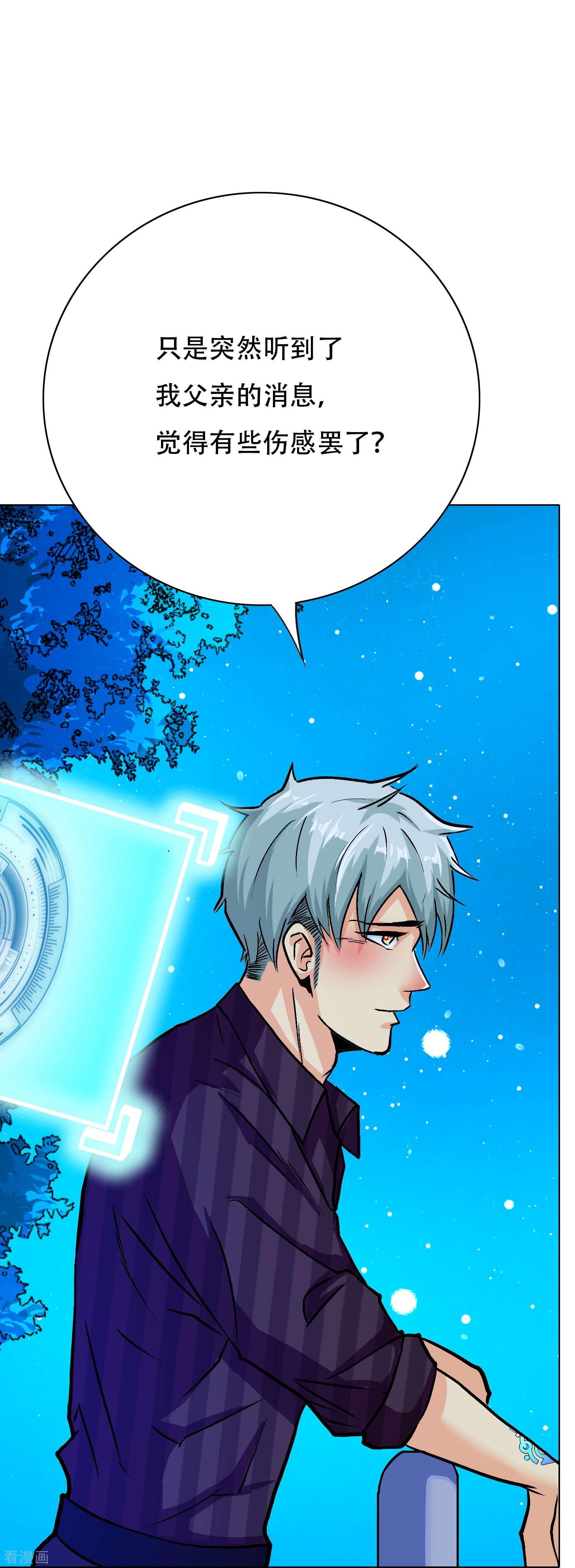 最强系统仙尊58话