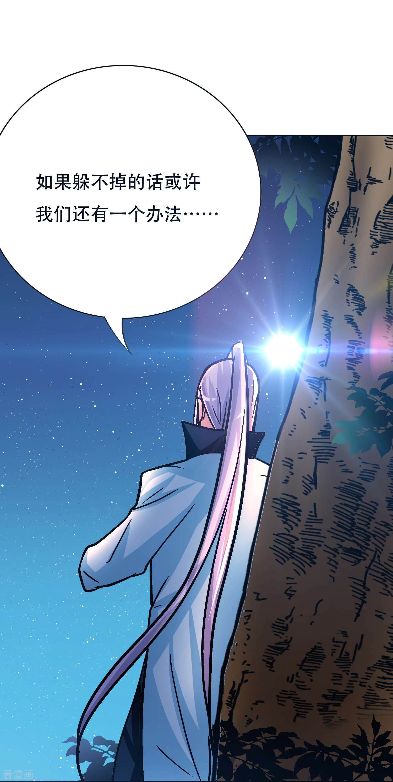 最强系统仙尊58话