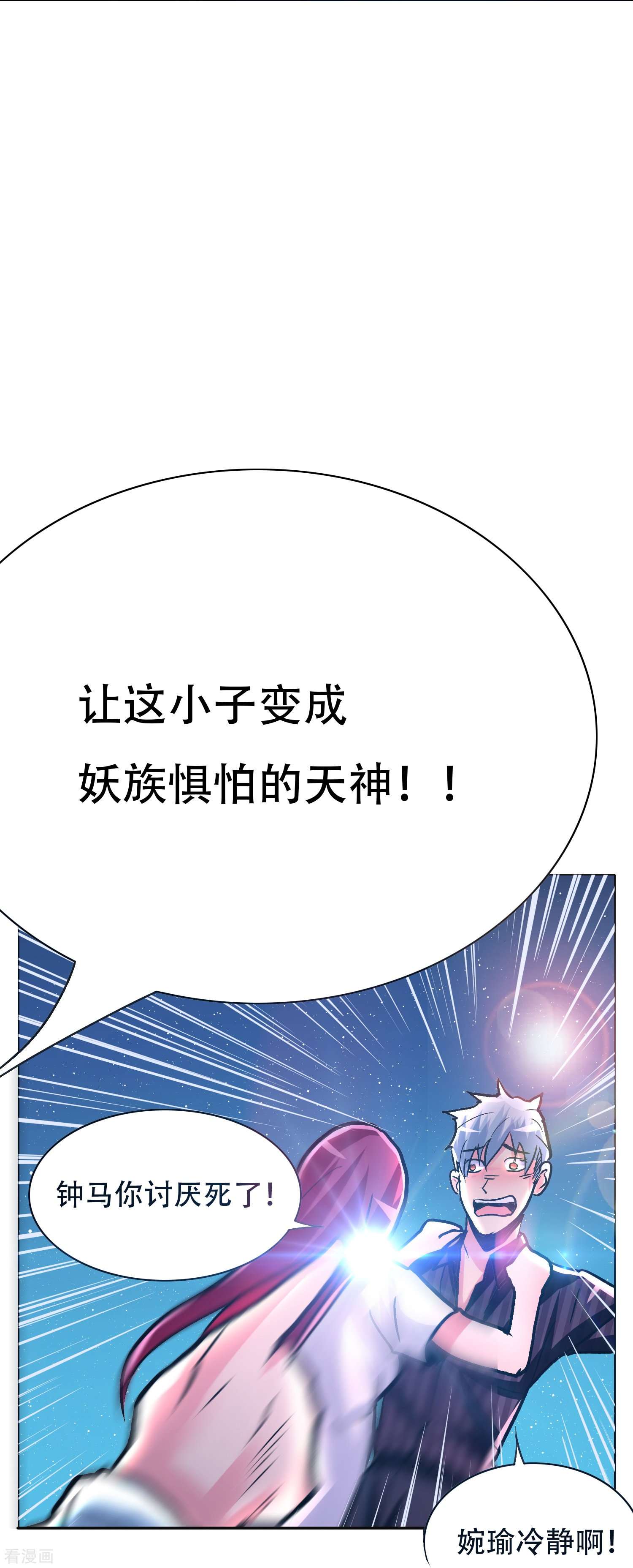 最强系统仙尊58话