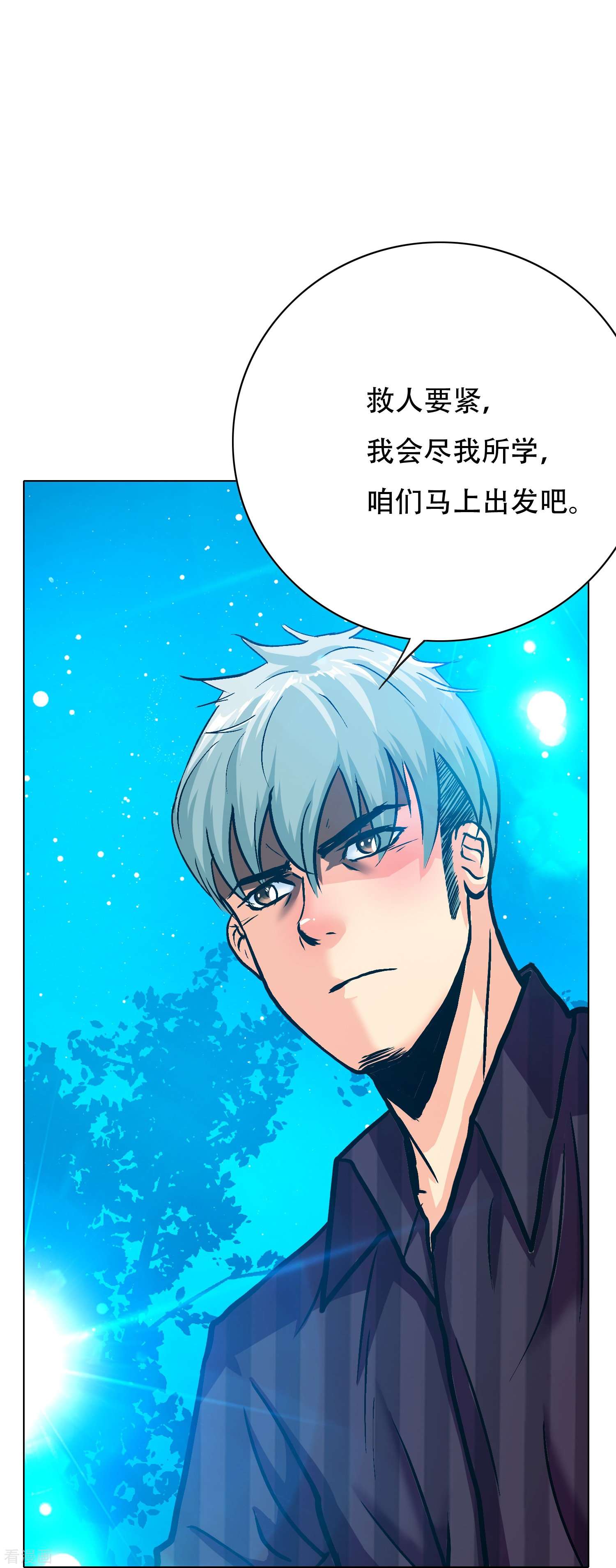 最强系统仙尊59话