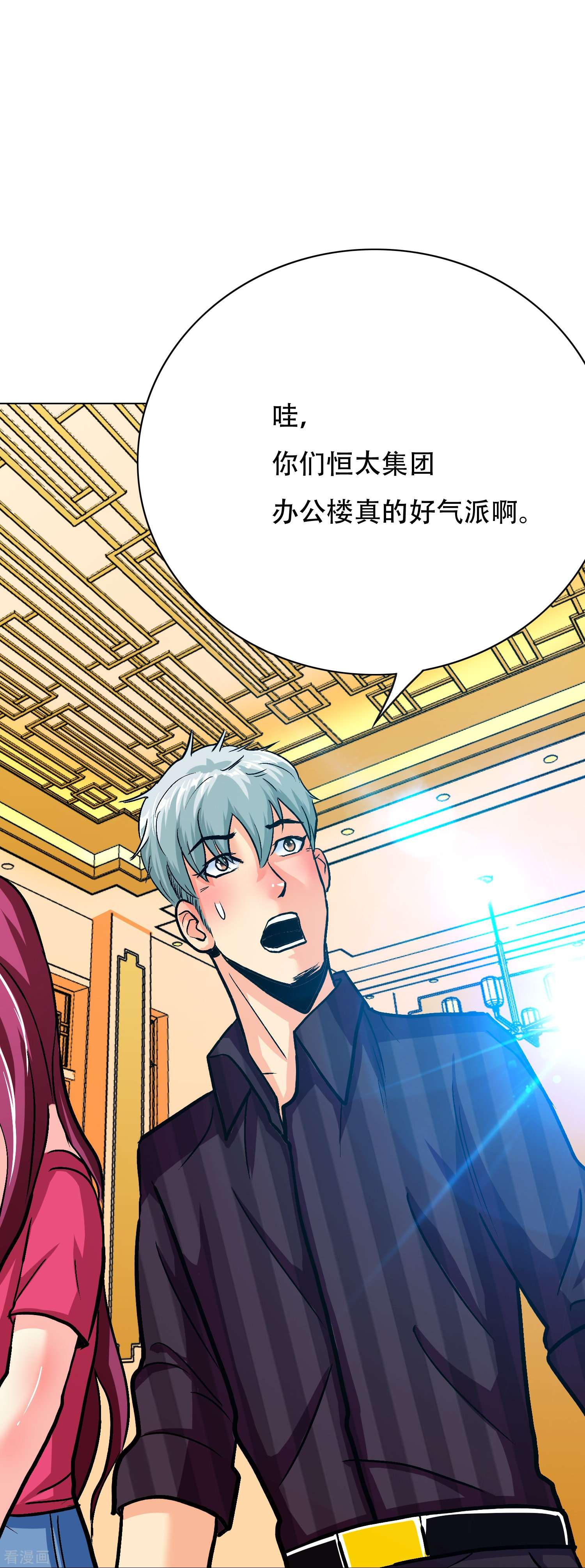 最强系统仙尊59话