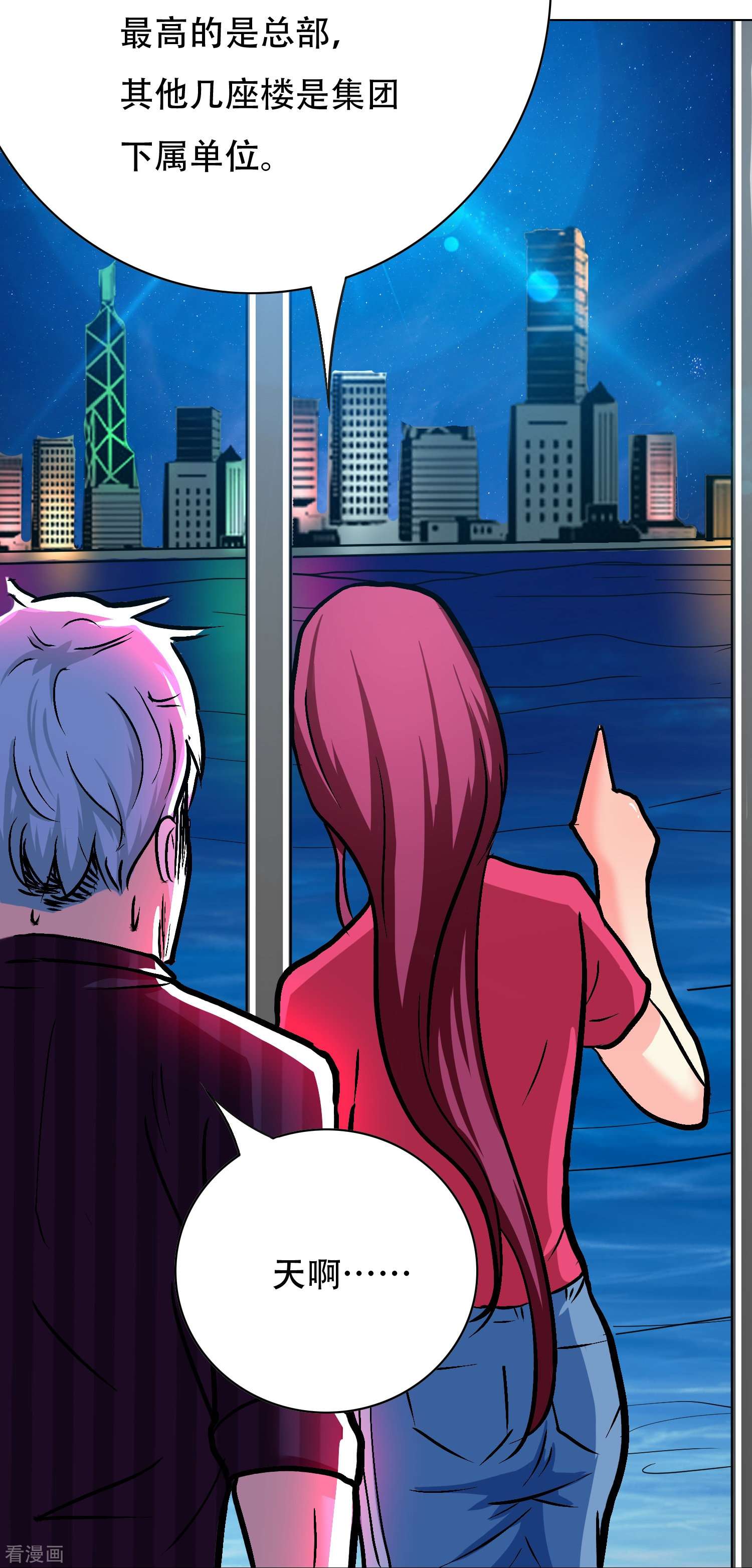 最强系统仙尊59话