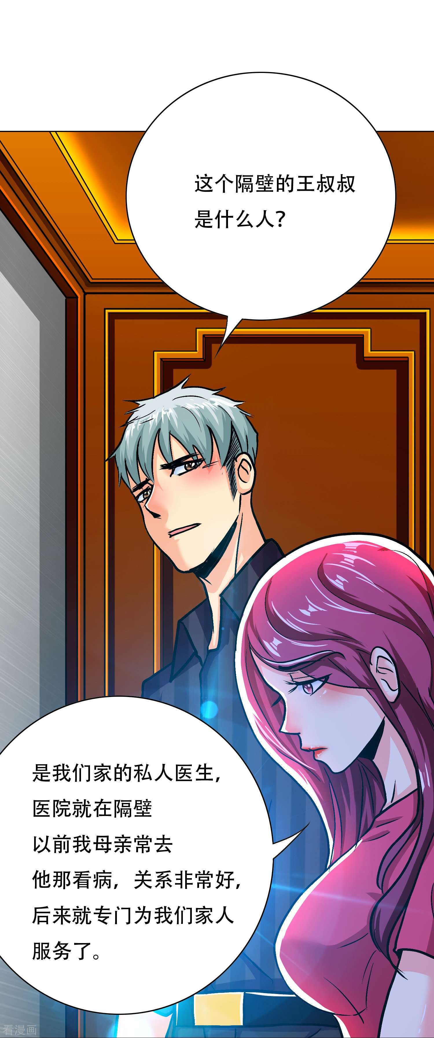 最强系统仙尊59话