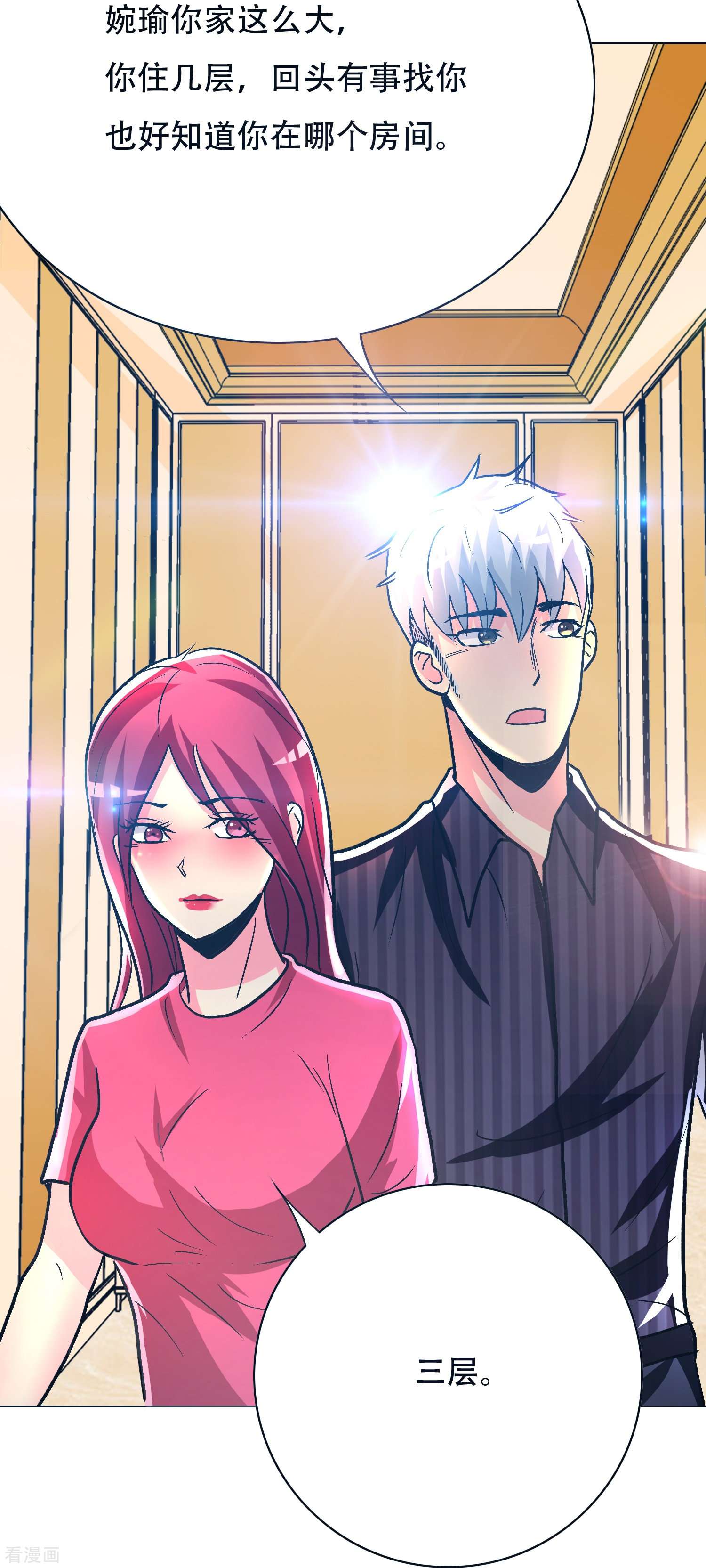 最强系统仙尊59话