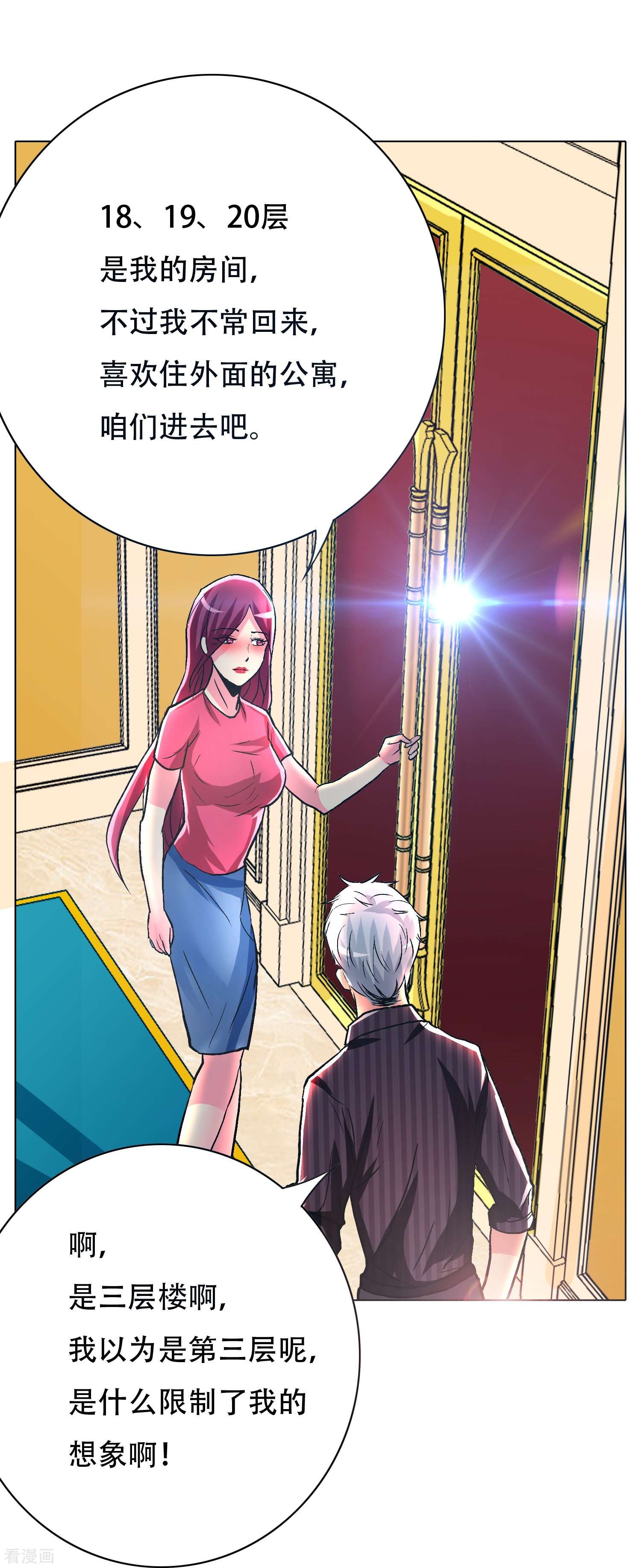 最强系统仙尊59话