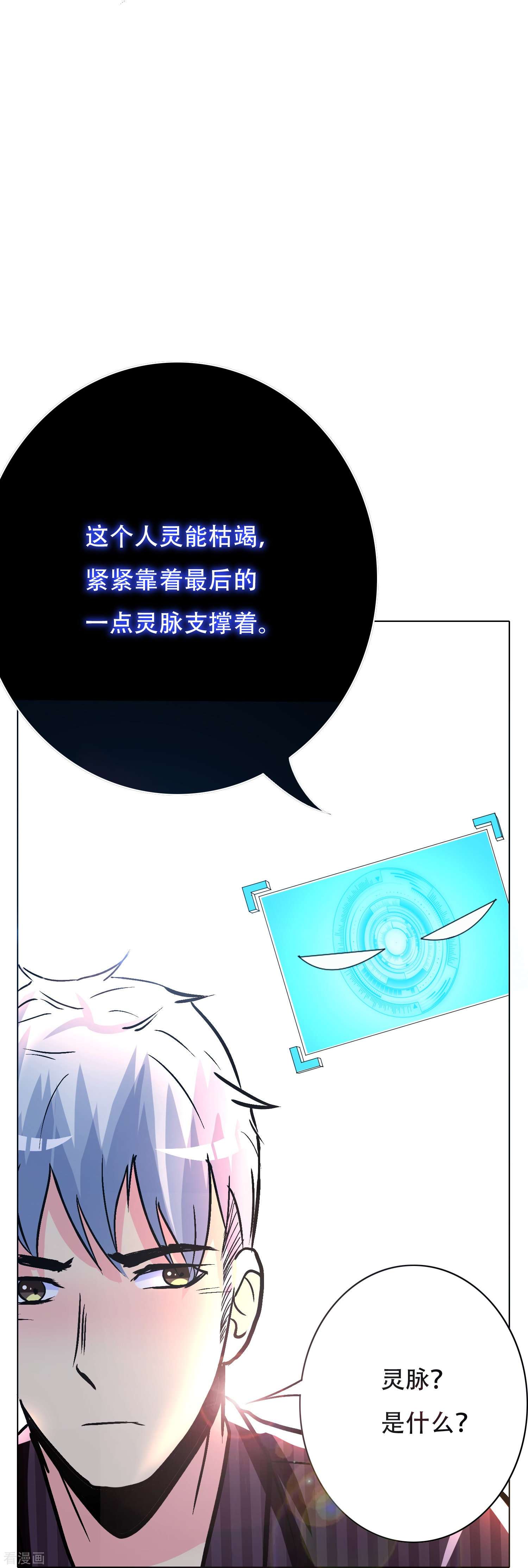 最强系统仙尊59话