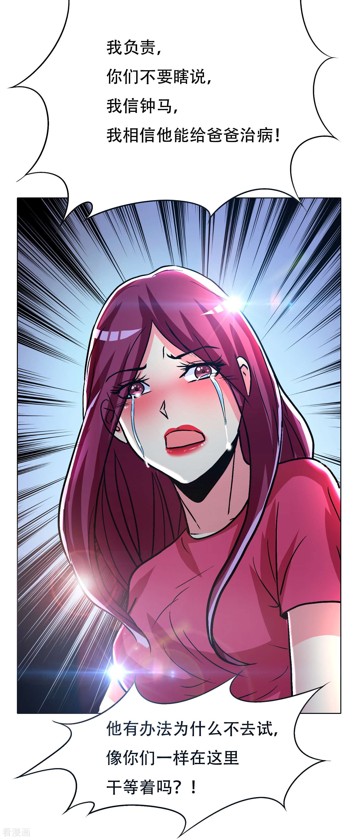 最强系统仙尊59话