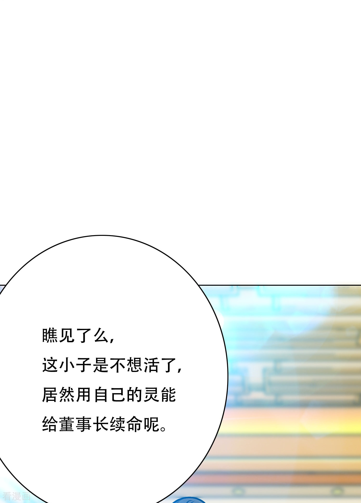 最强系统仙尊60话