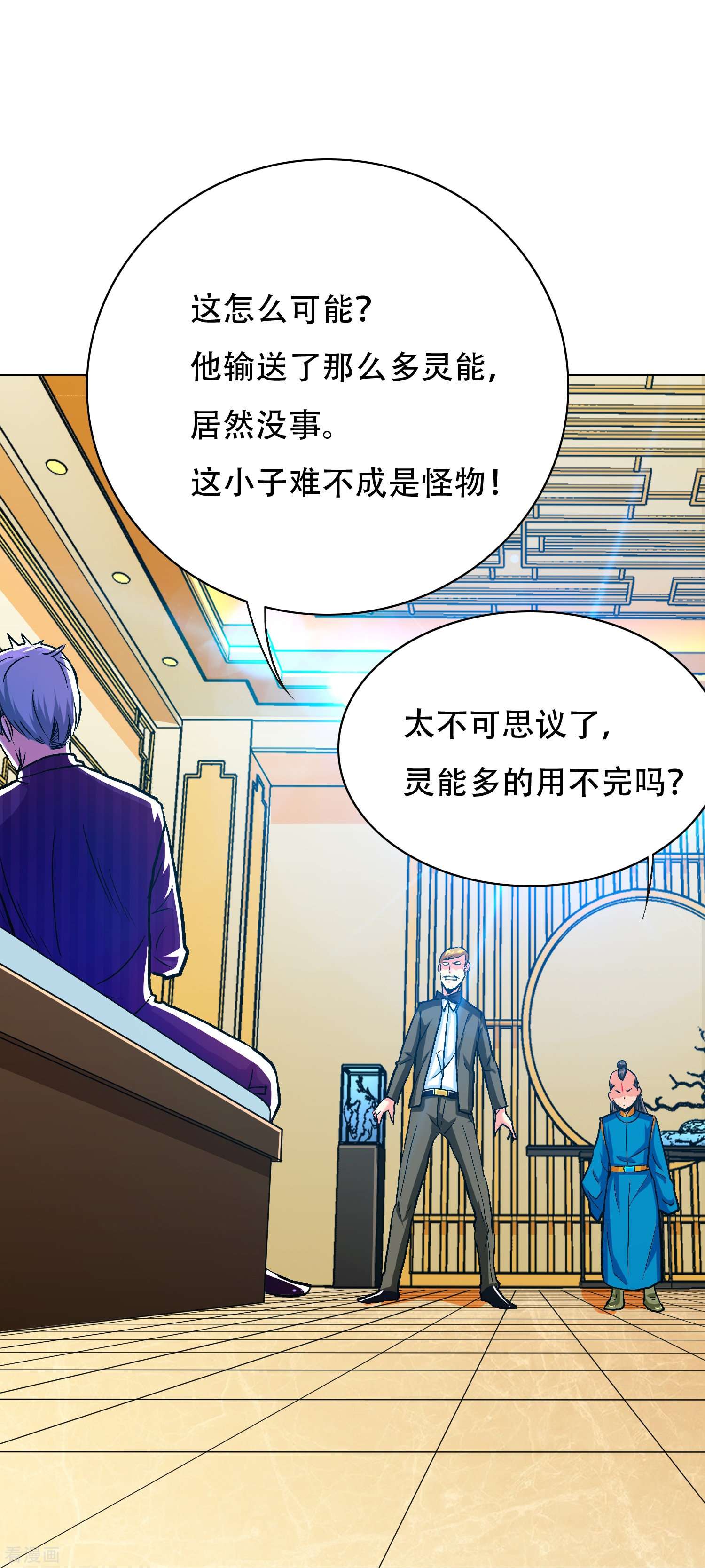 最强系统仙尊60话