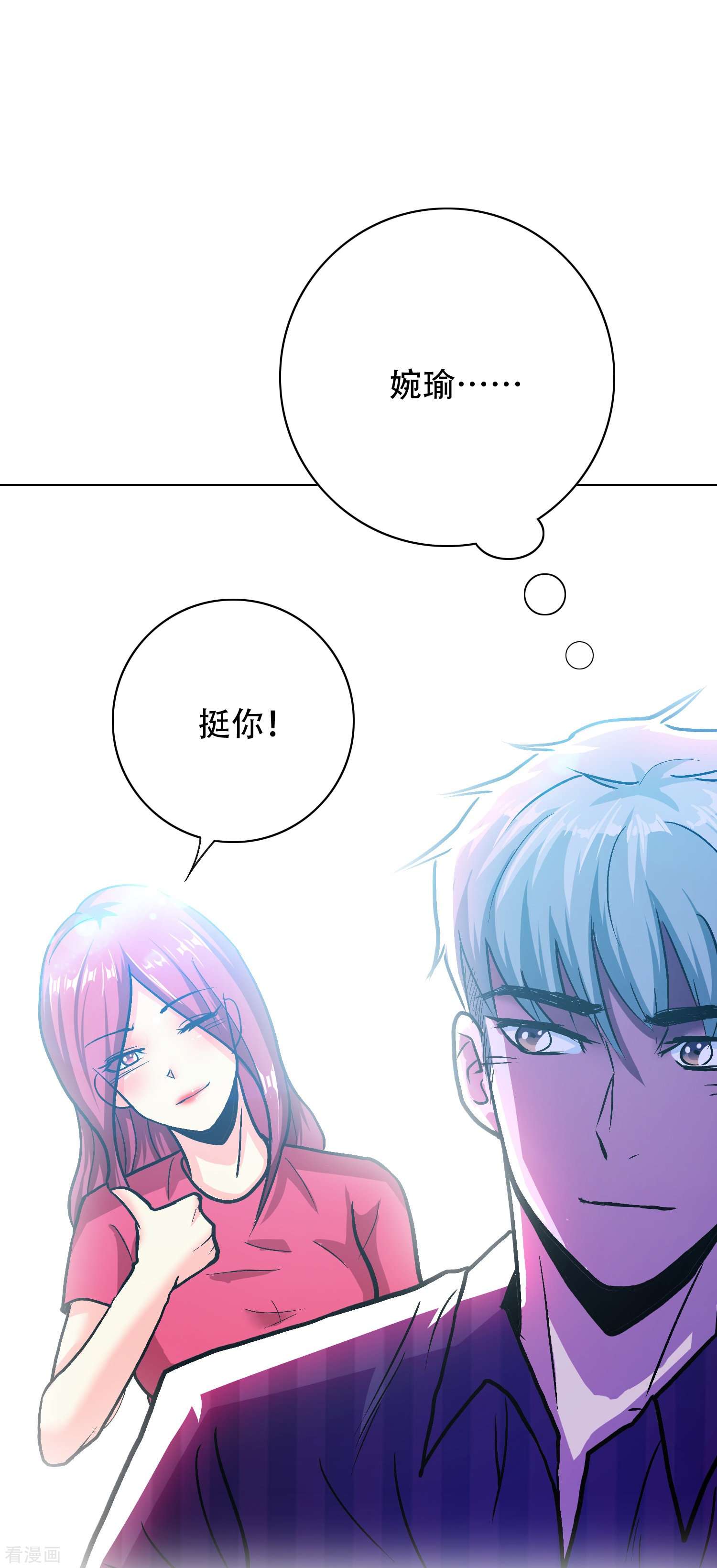 最强系统仙尊60话