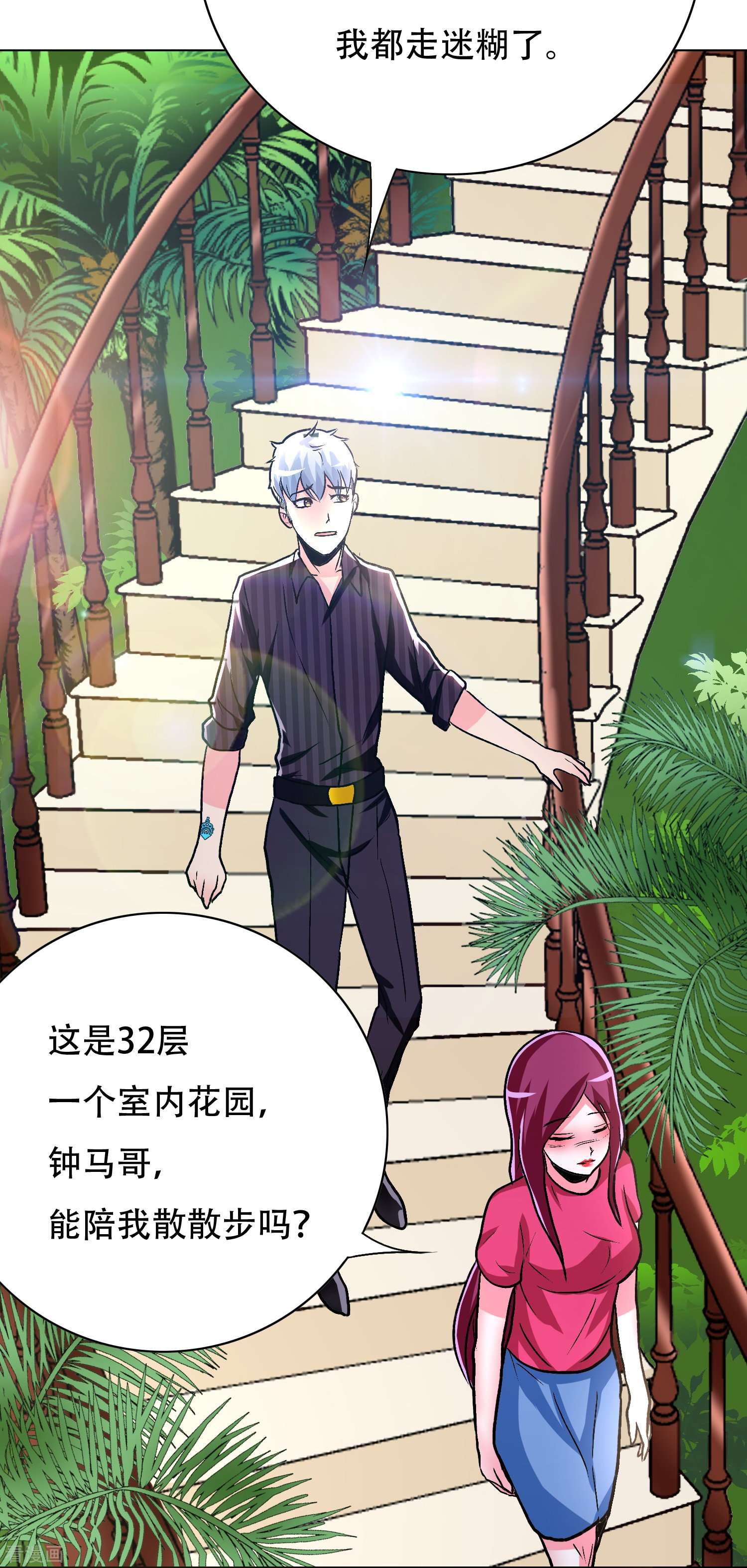 最强系统仙尊60话