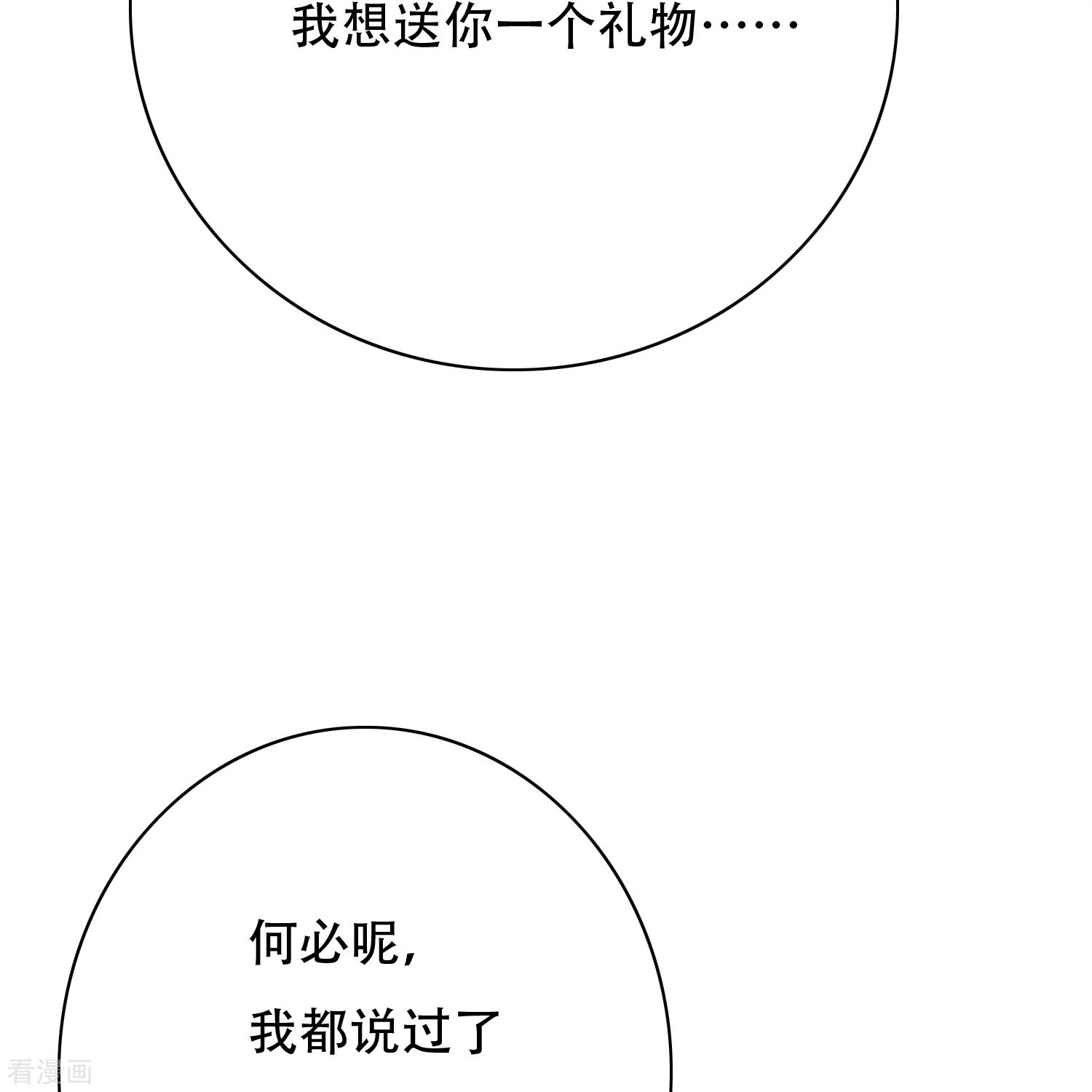 最强系统仙尊60话