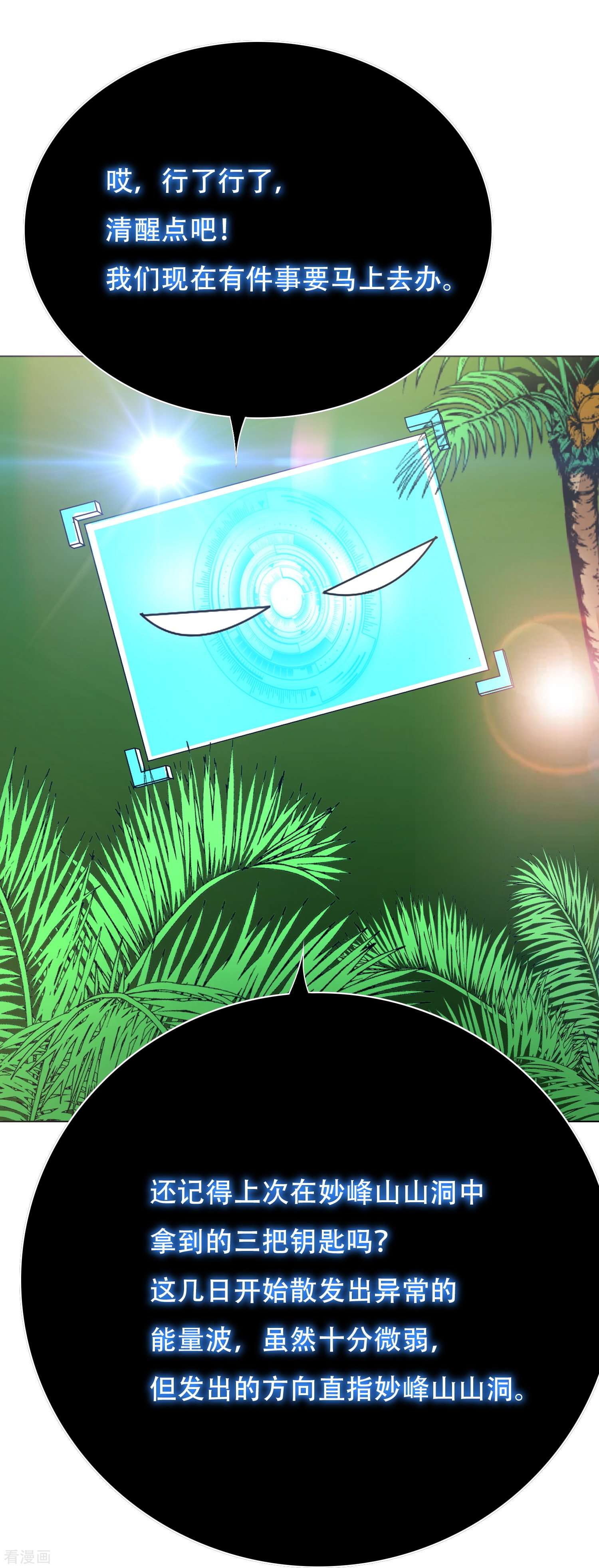 最强系统仙尊60话