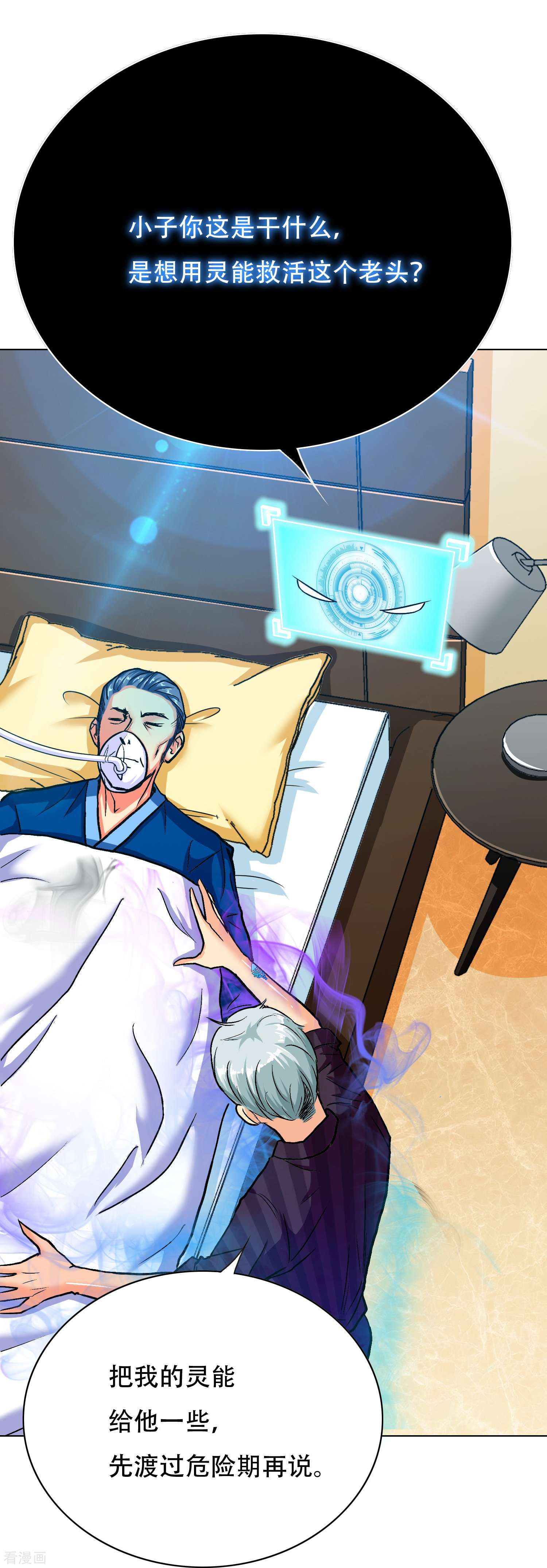 最强系统仙尊60话