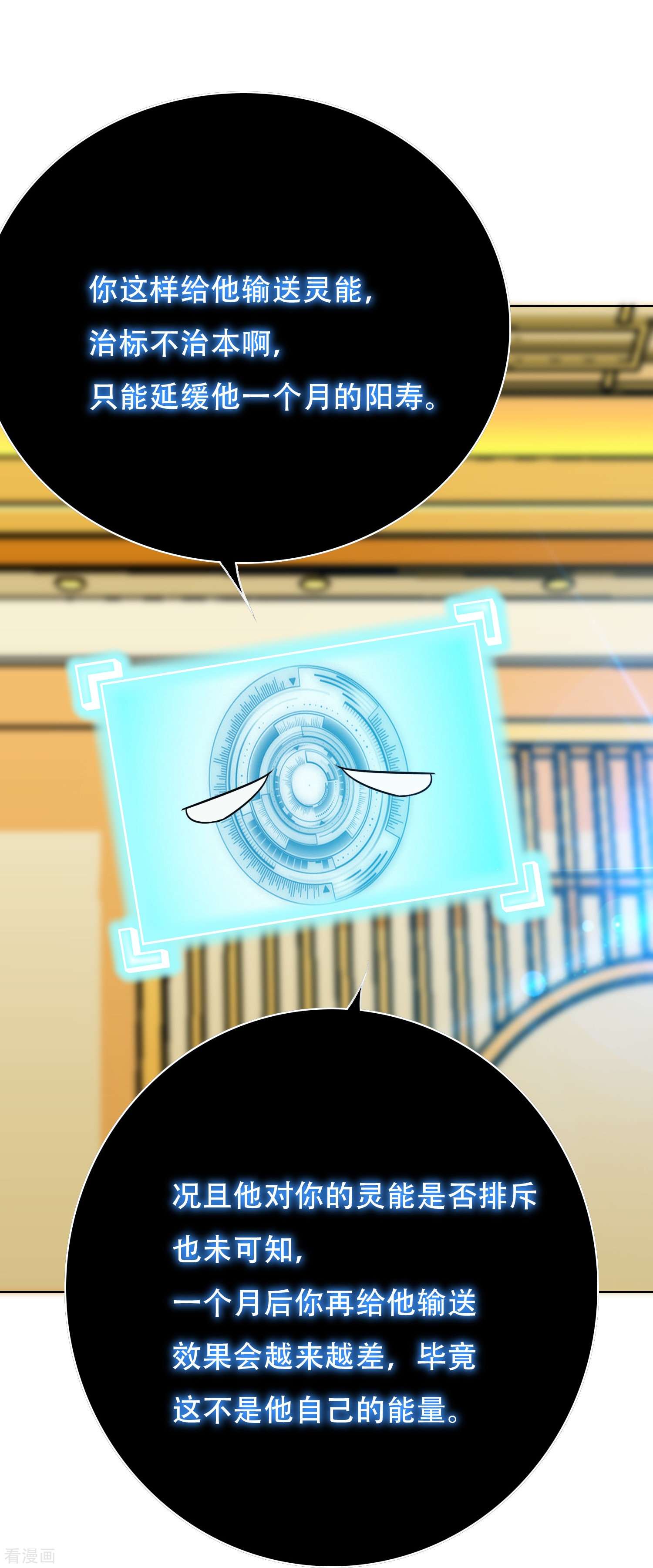 最强系统仙尊60话