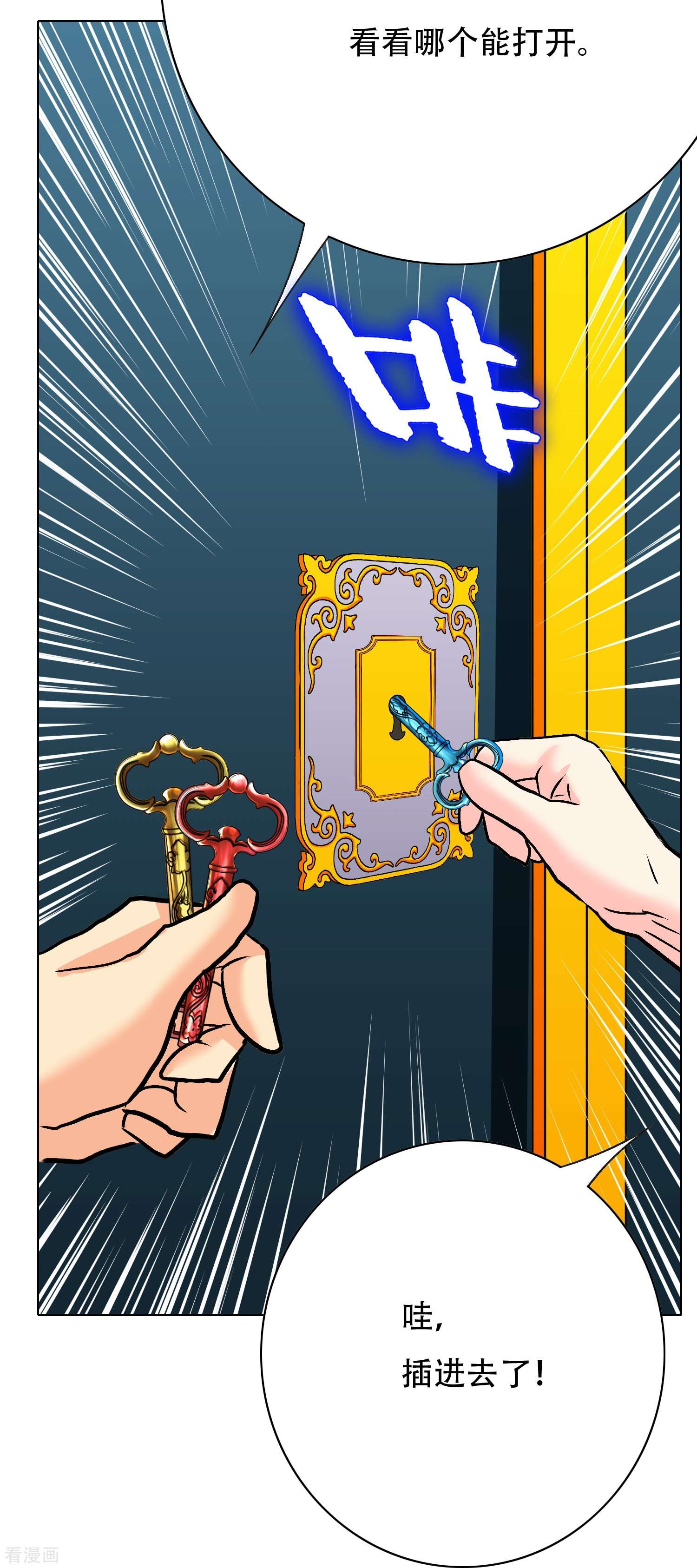 最强系统仙尊62话