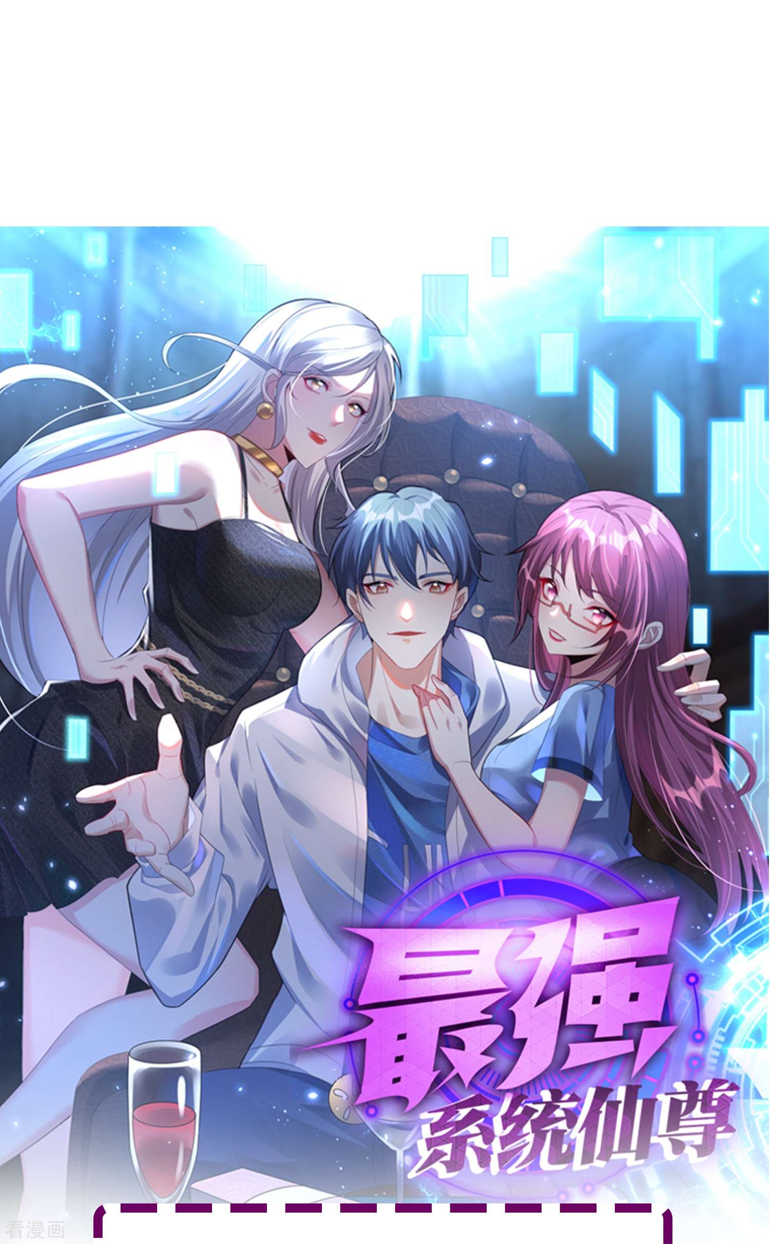 最强系统仙尊62话