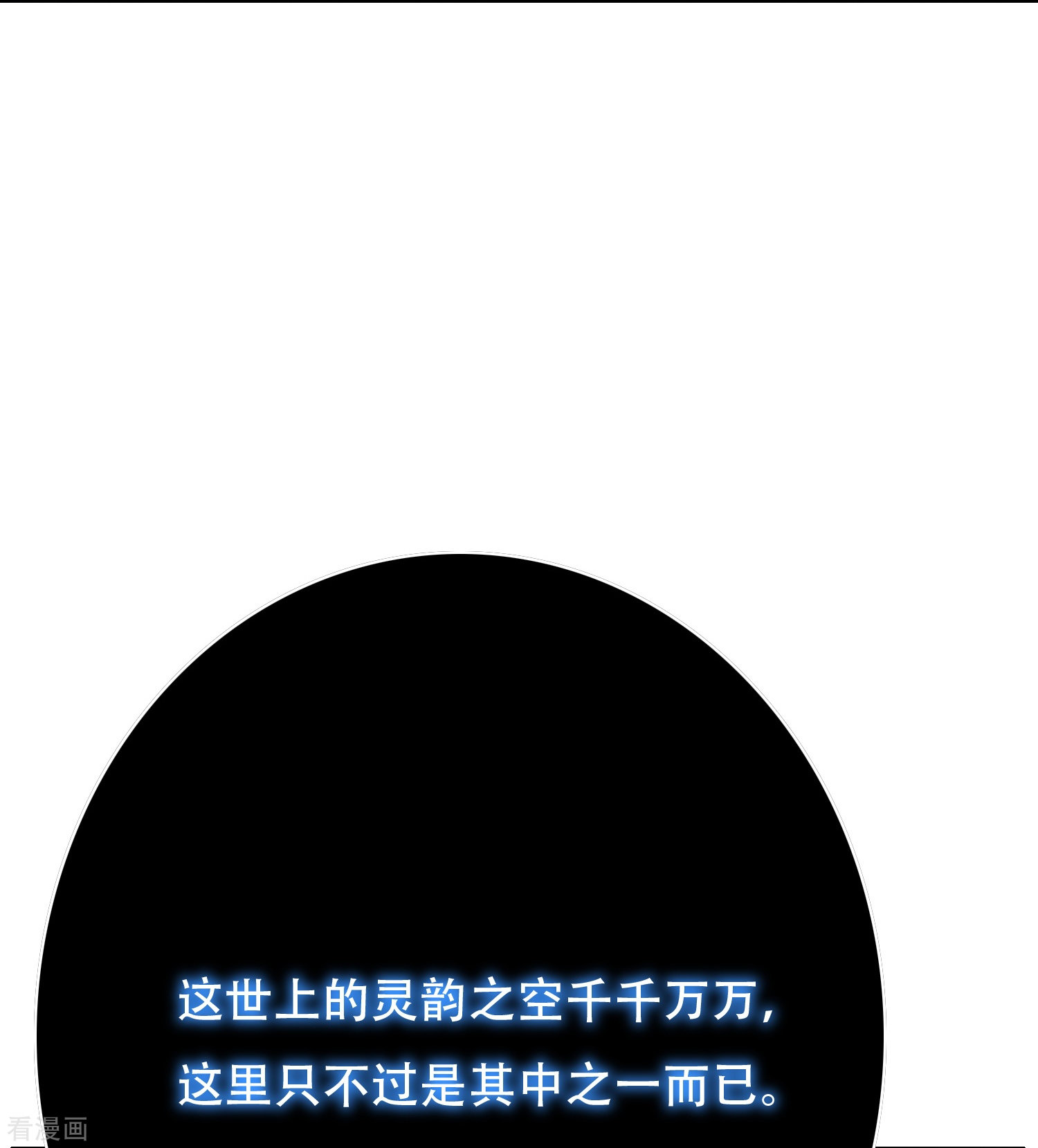 最强系统仙尊62话