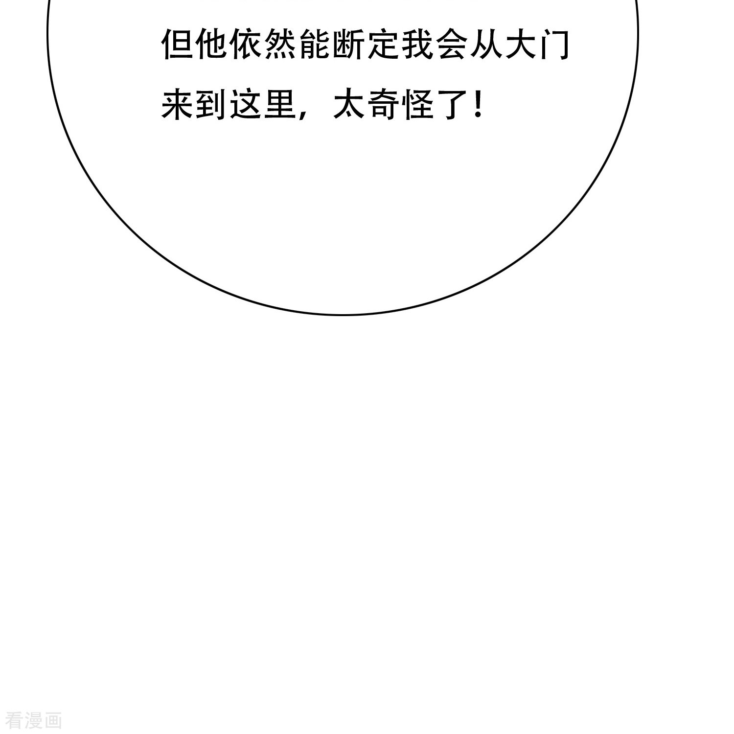 最强系统仙尊64话