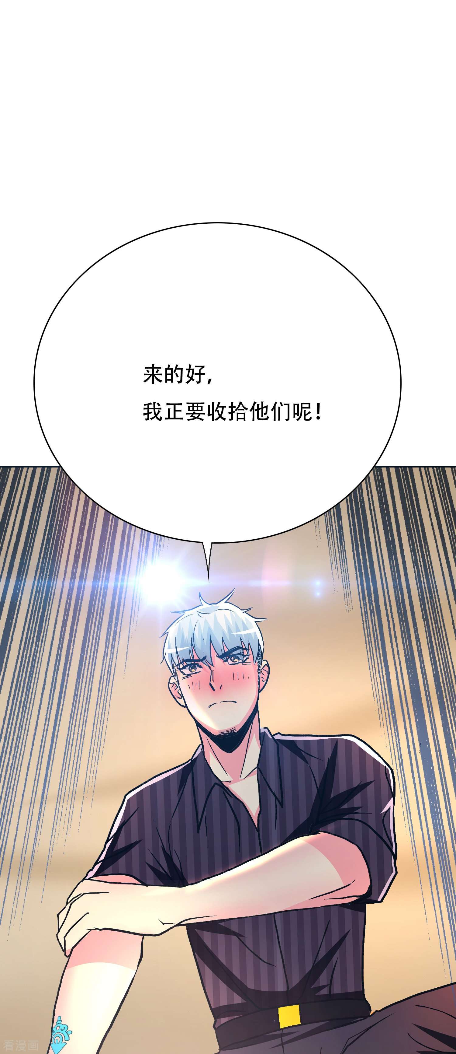 最强系统仙尊64话