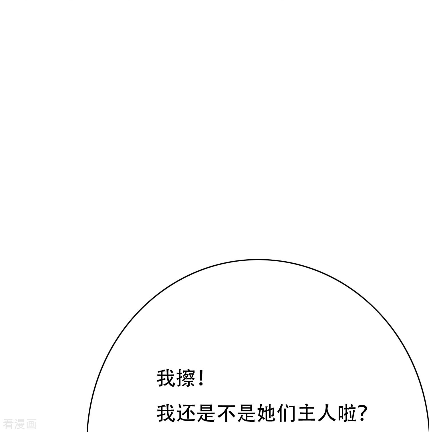 最强系统仙尊64话