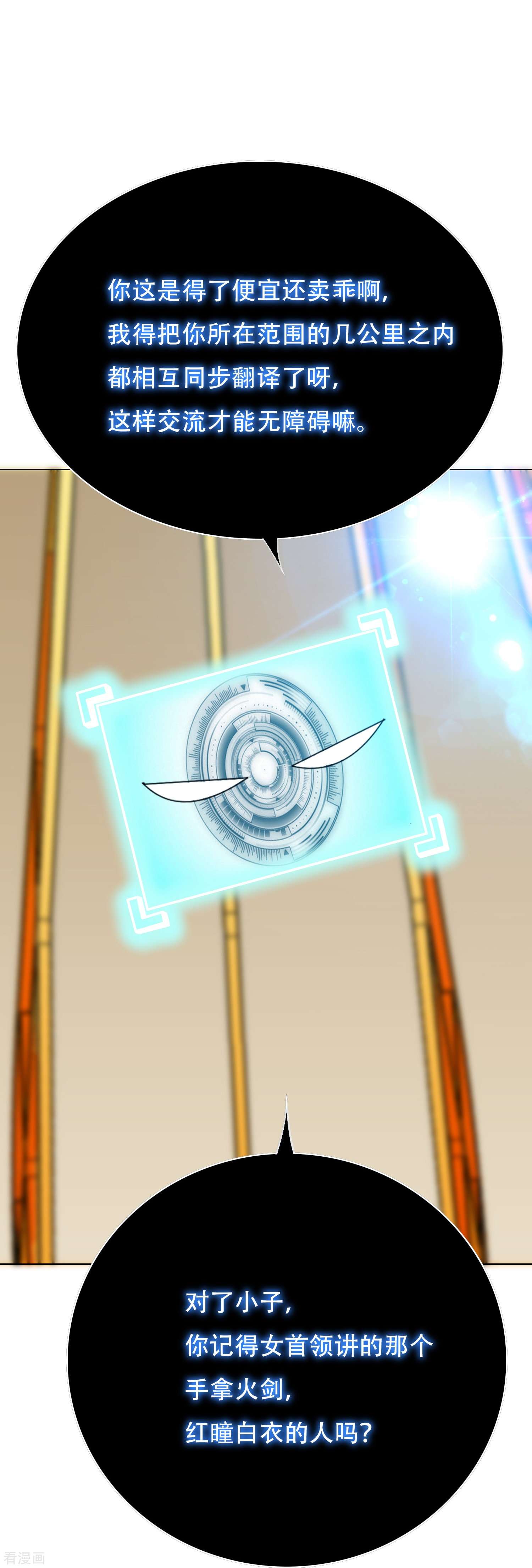 最强系统仙尊64话