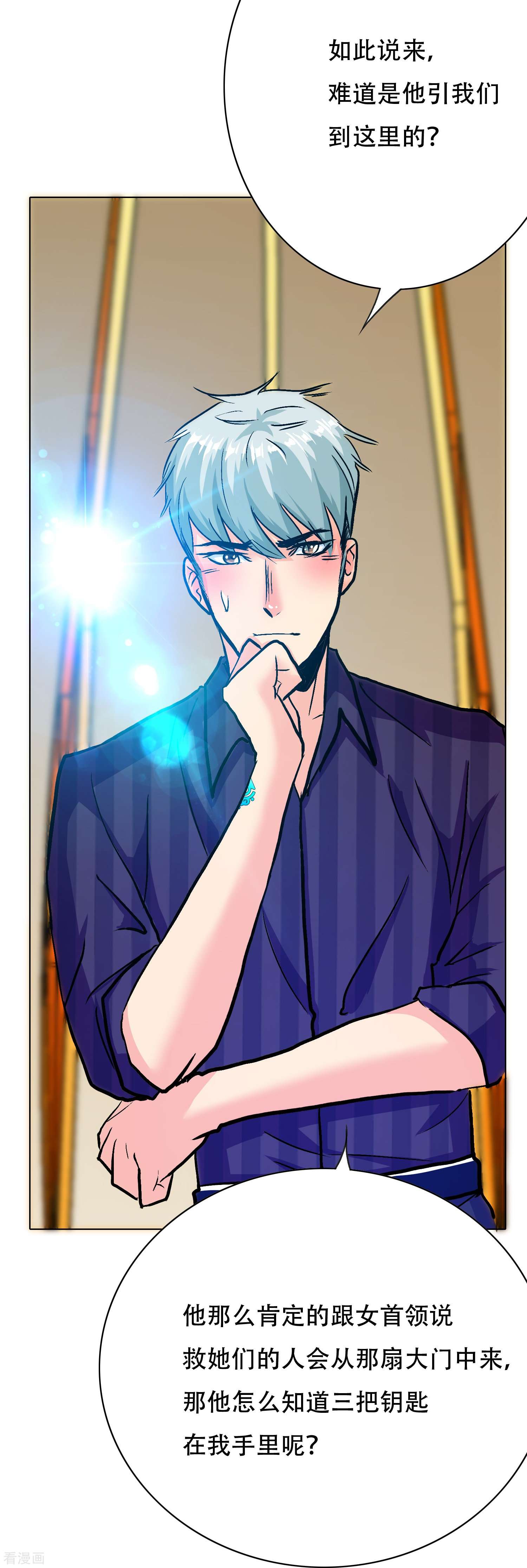 最强系统仙尊64话