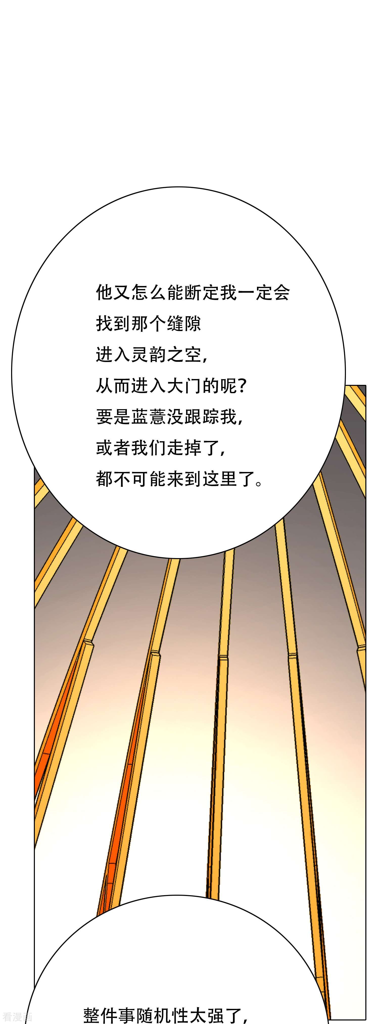 最强系统仙尊64话