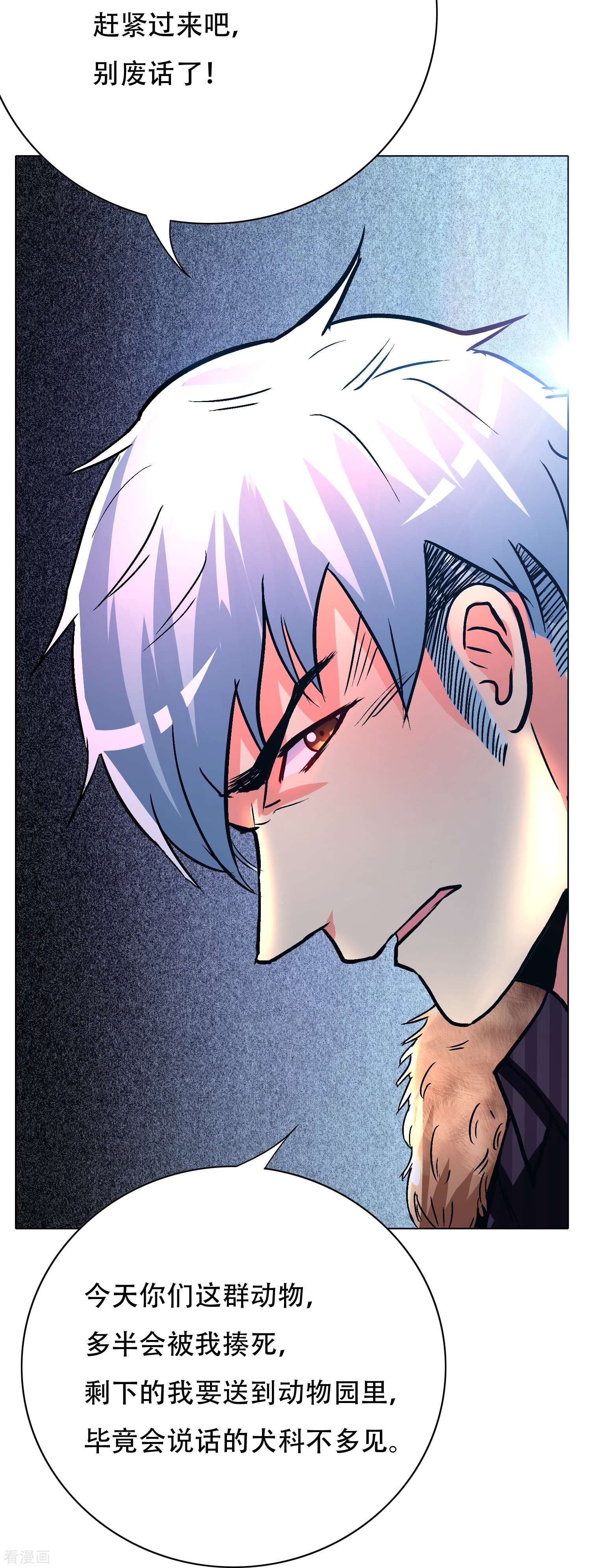 最强系统仙尊65话